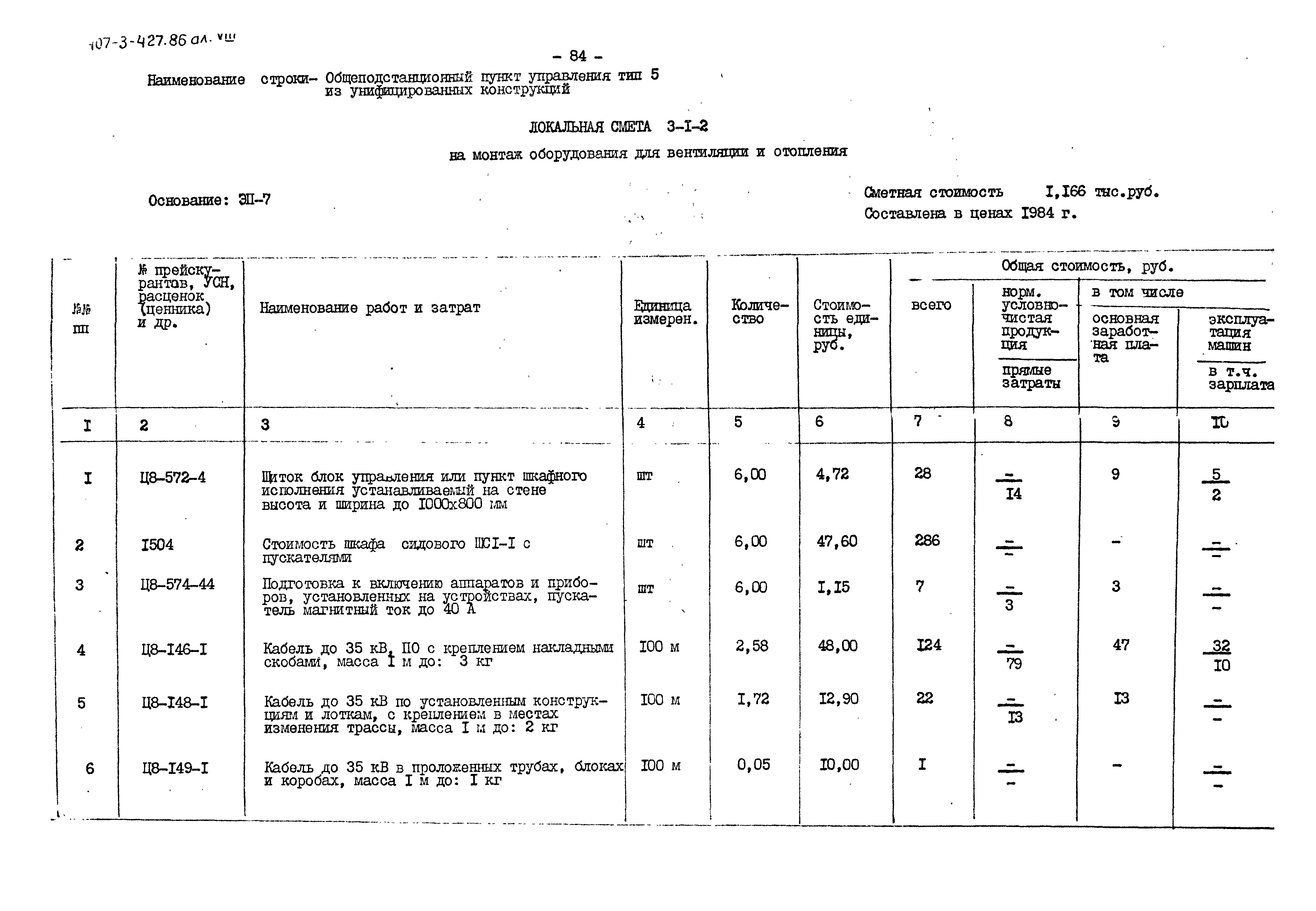 Типовой проект 407-3-427.86