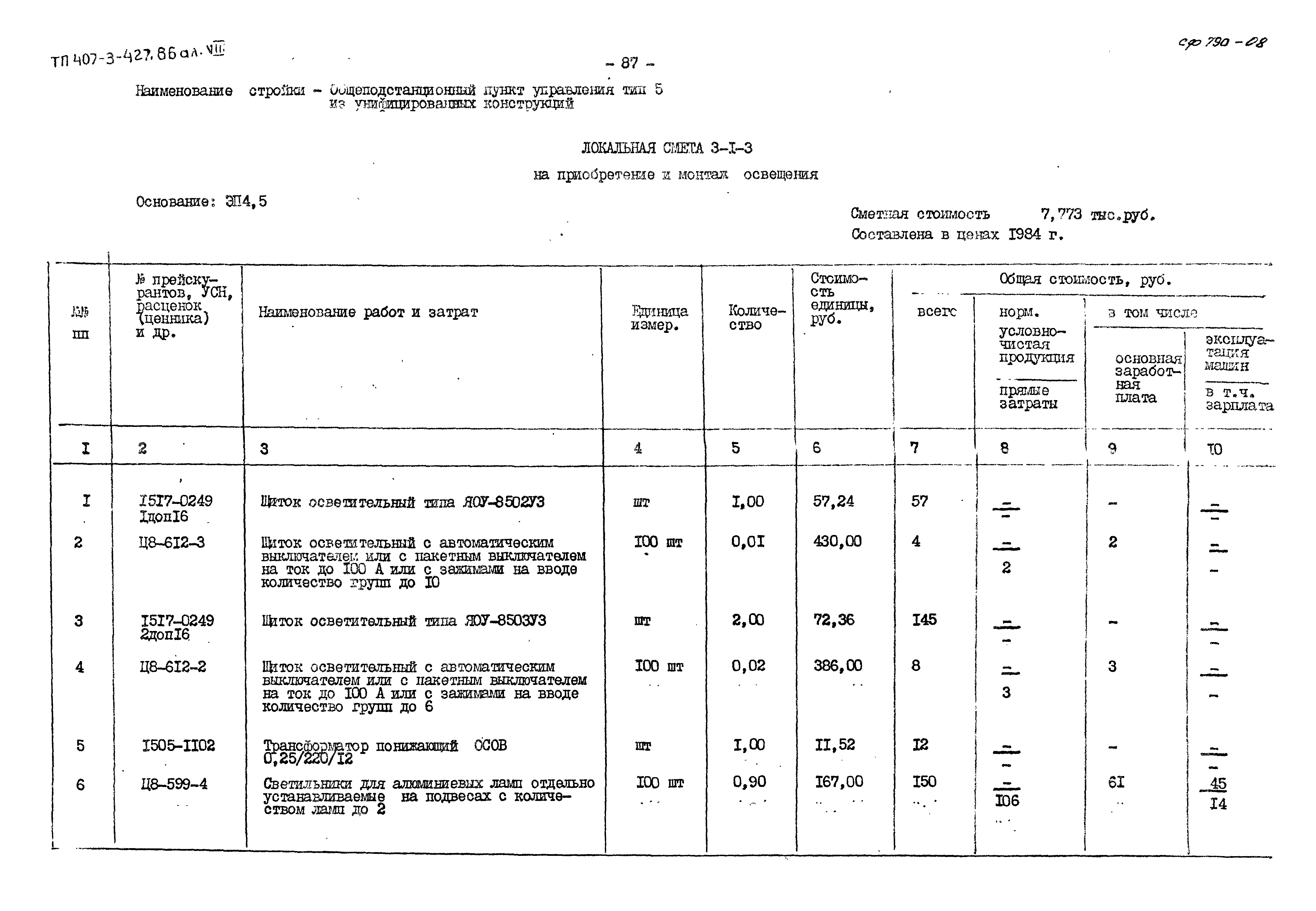 Типовой проект 407-3-427.86