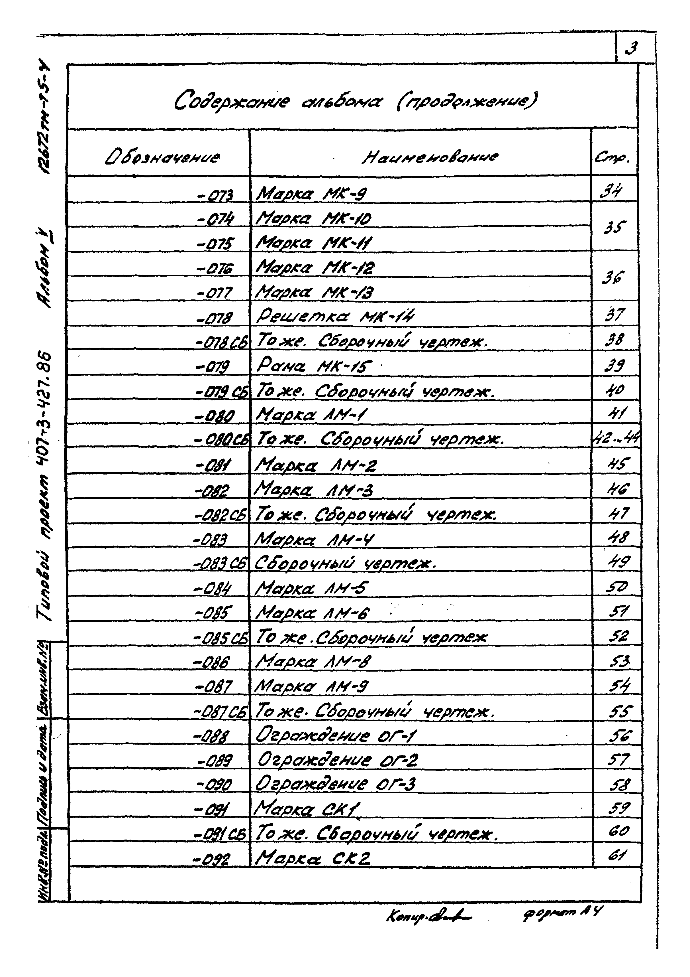 Типовой проект 407-3-427.86