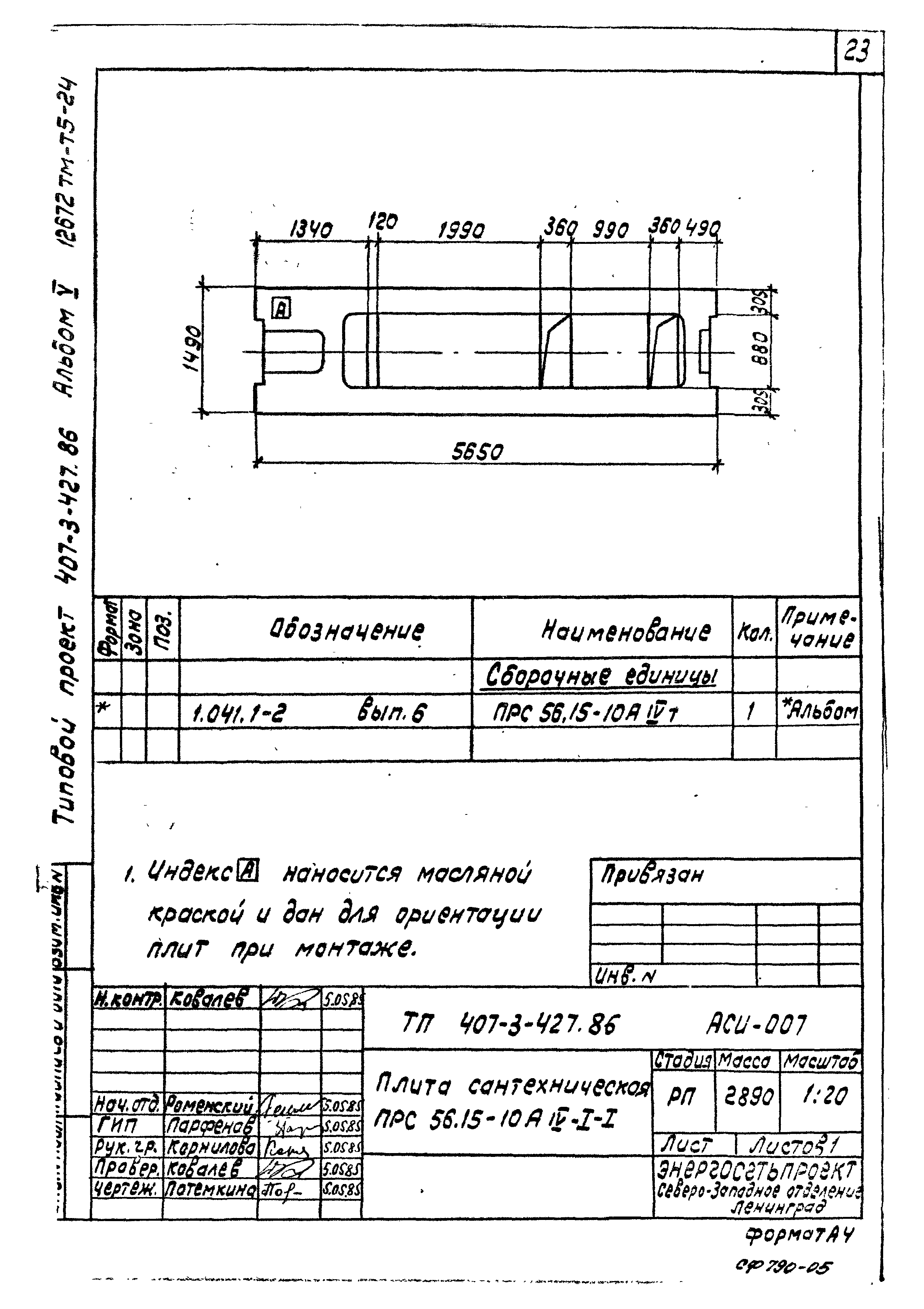 Типовой проект 407-3-427.86