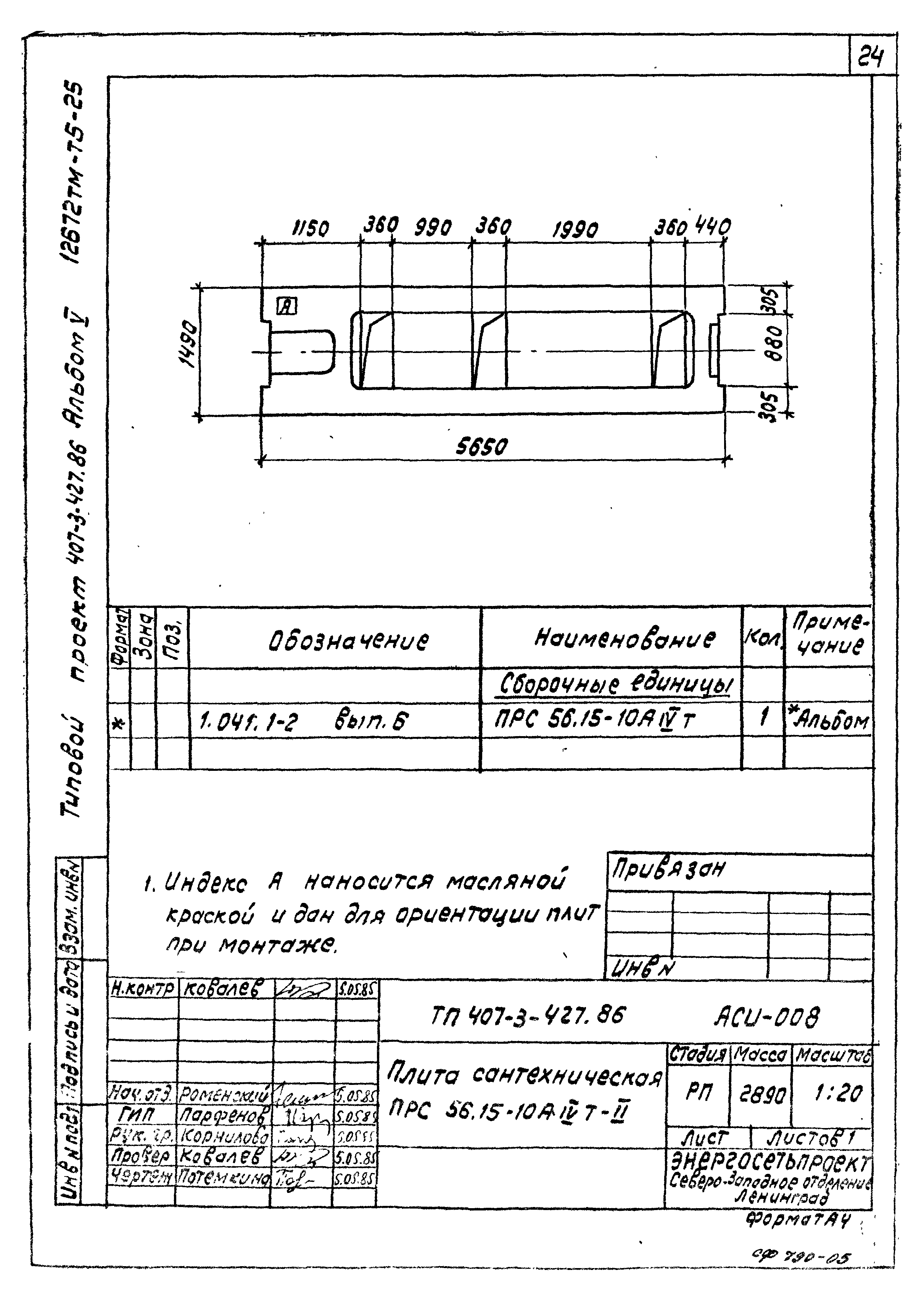 Типовой проект 407-3-427.86