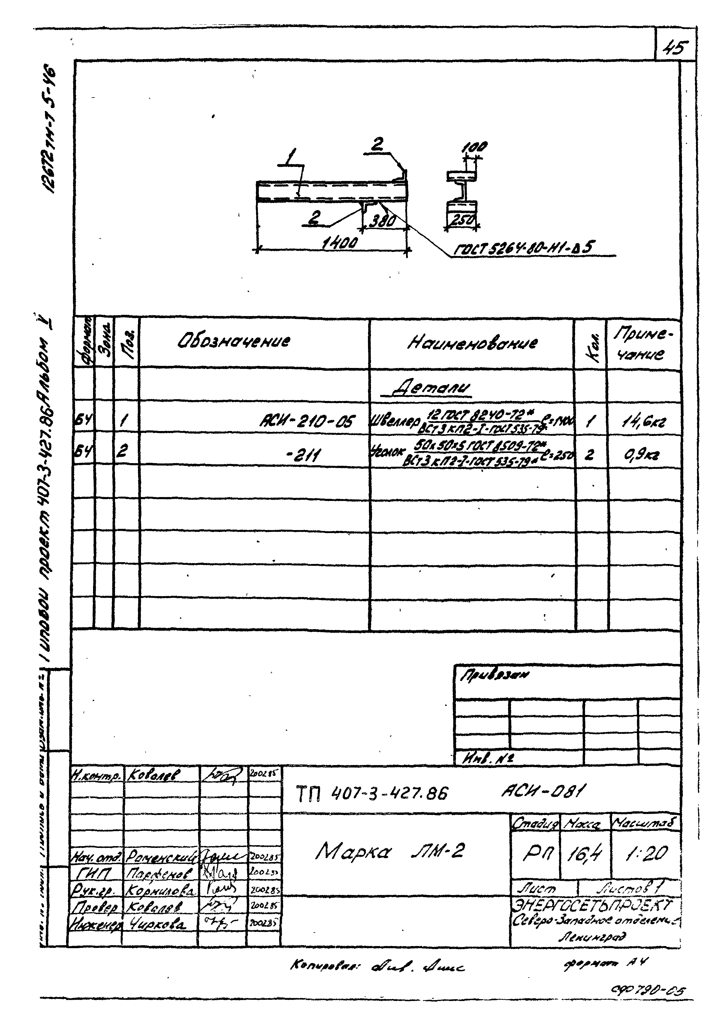 Типовой проект 407-3-427.86