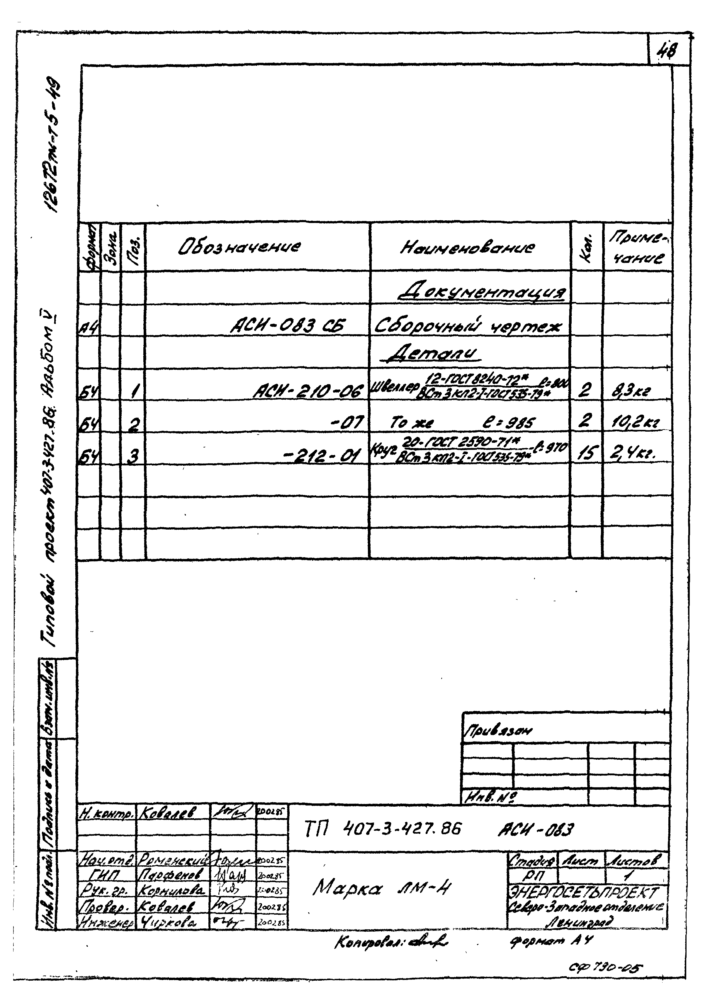 Типовой проект 407-3-427.86