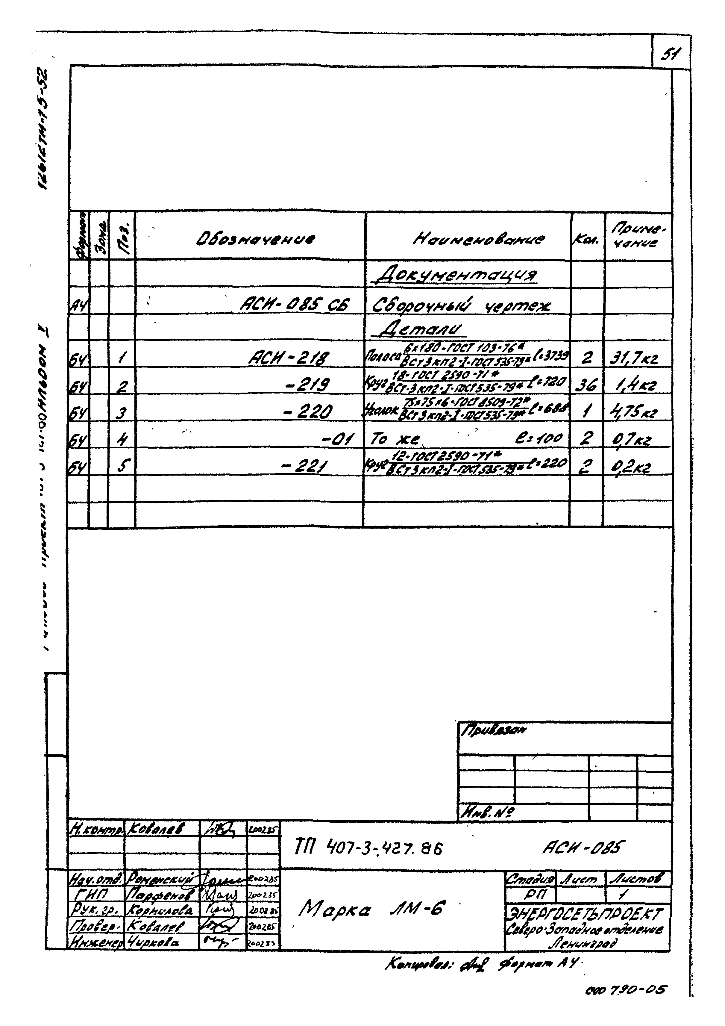 Типовой проект 407-3-427.86