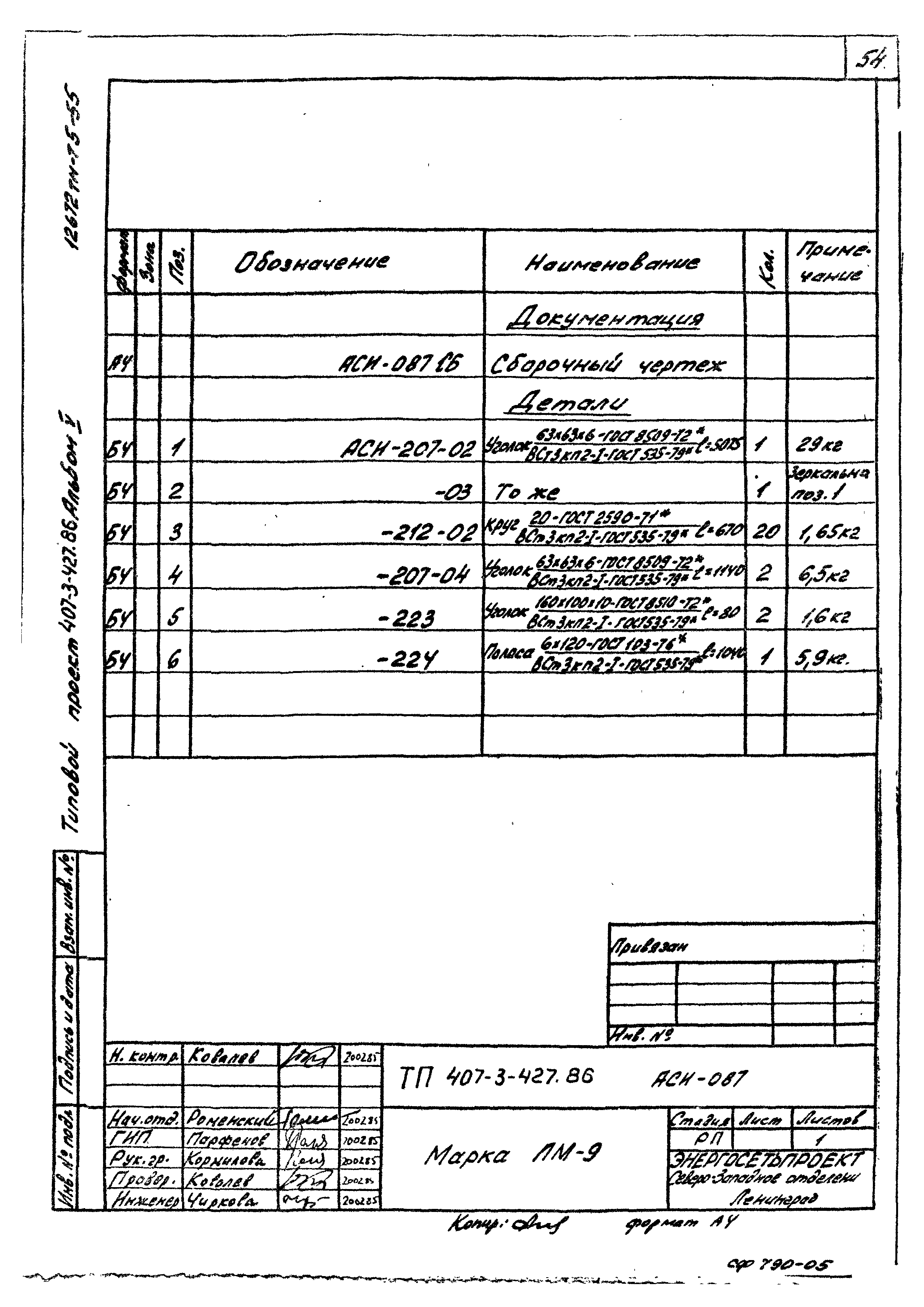 Типовой проект 407-3-427.86