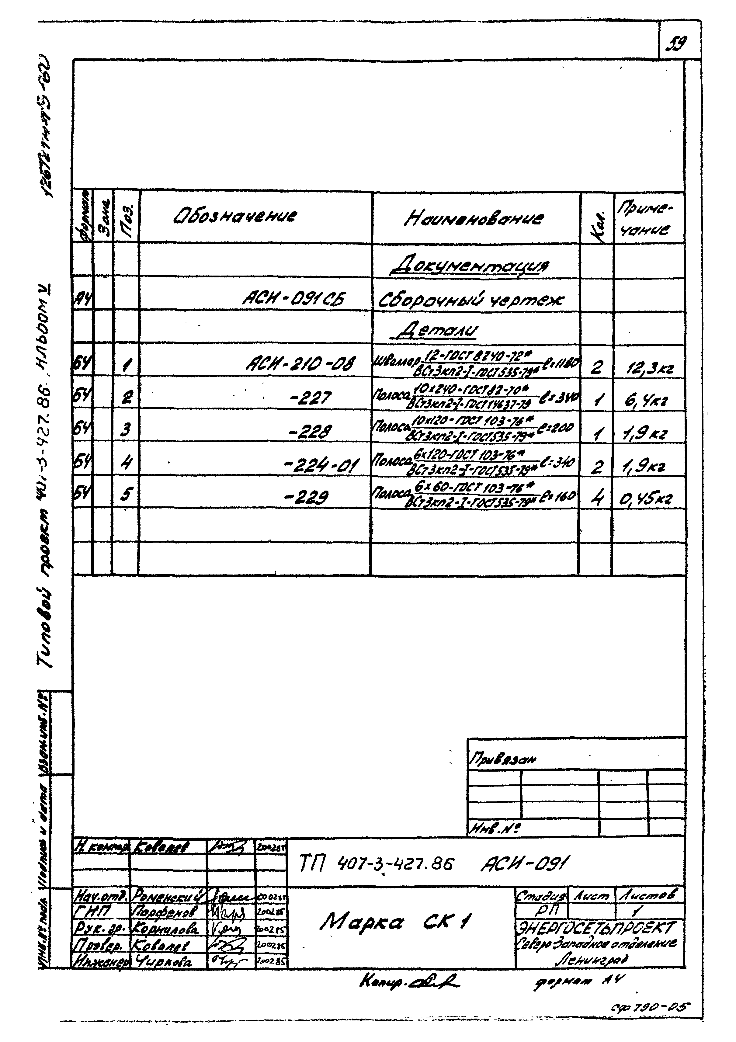 Типовой проект 407-3-427.86