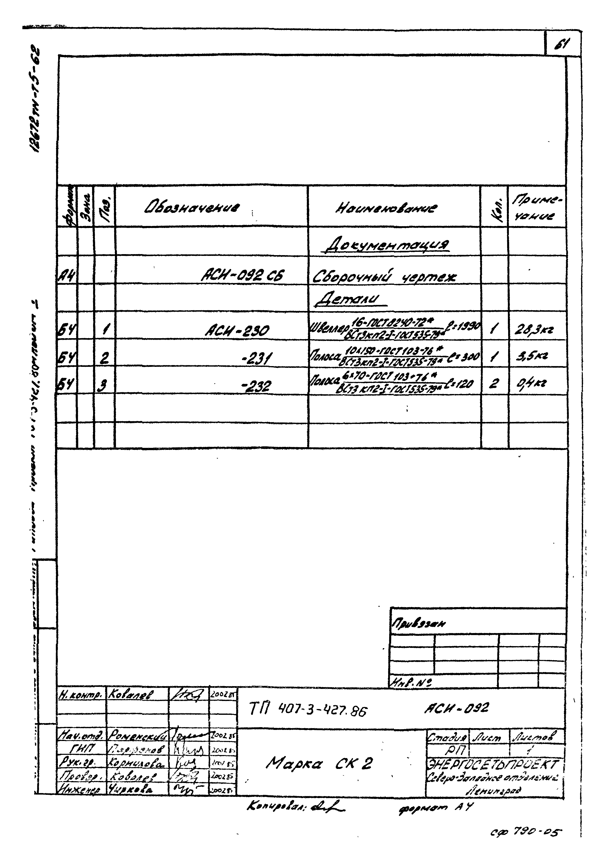 Типовой проект 407-3-427.86