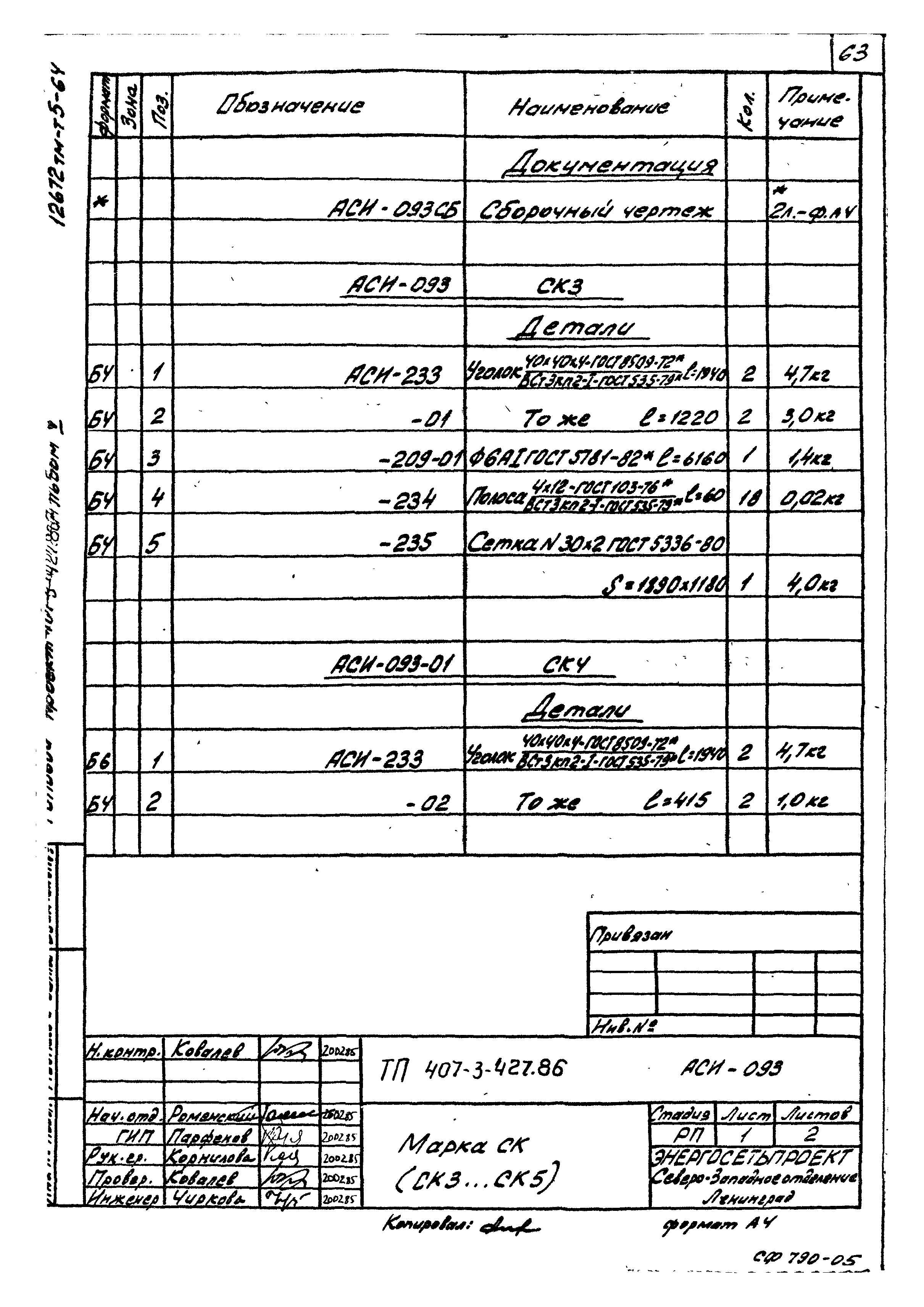 Типовой проект 407-3-427.86