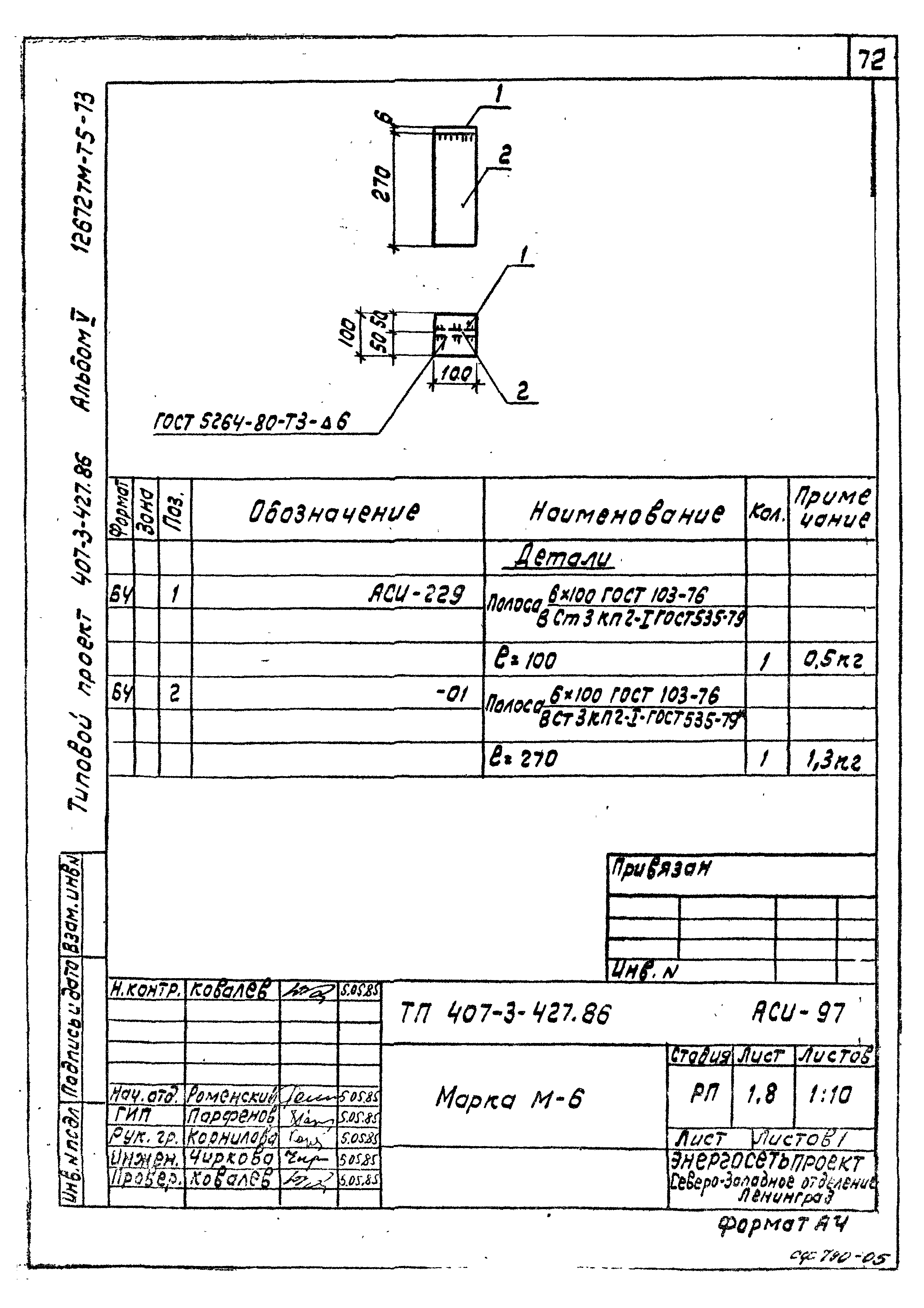 Типовой проект 407-3-427.86