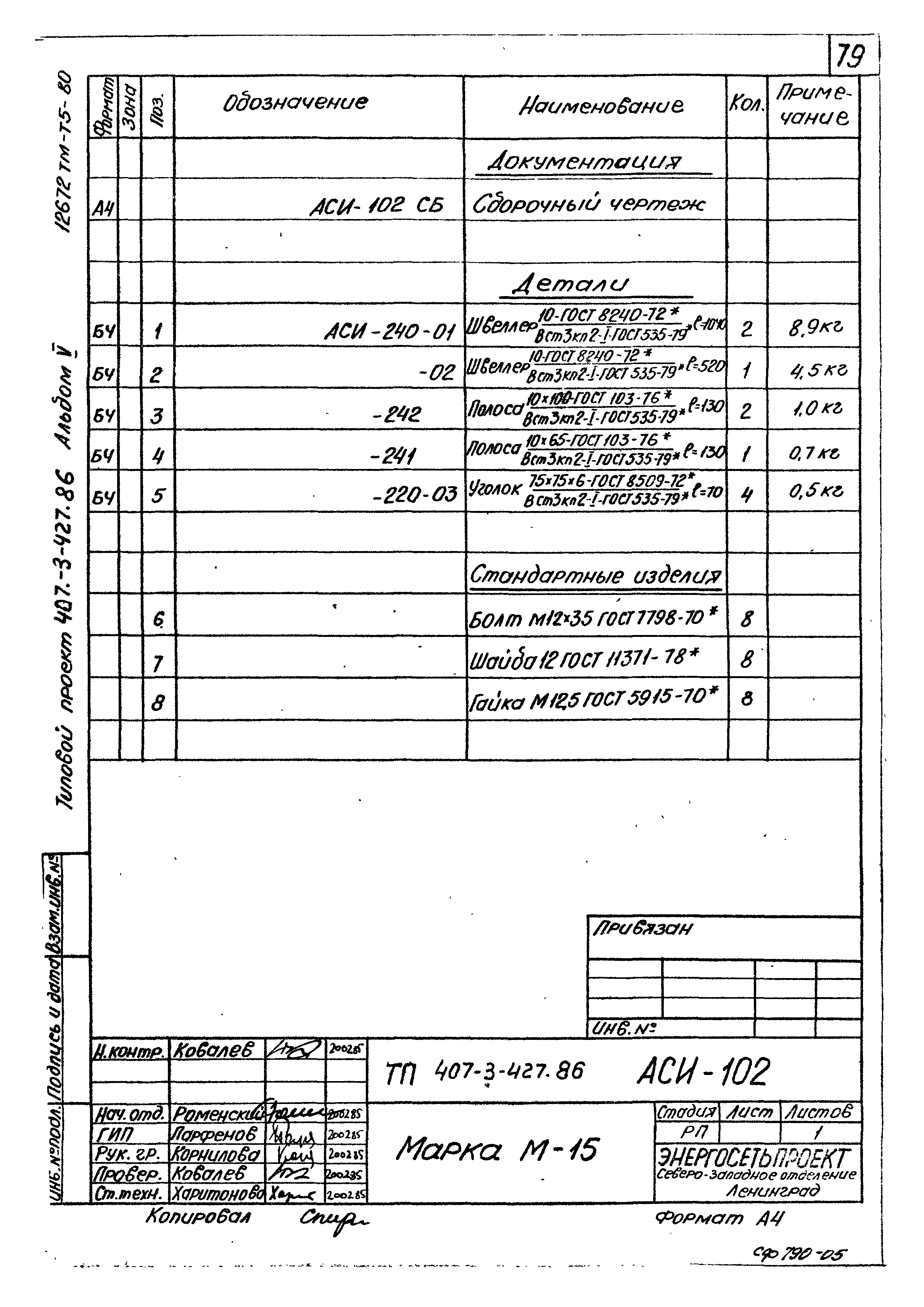 Типовой проект 407-3-427.86