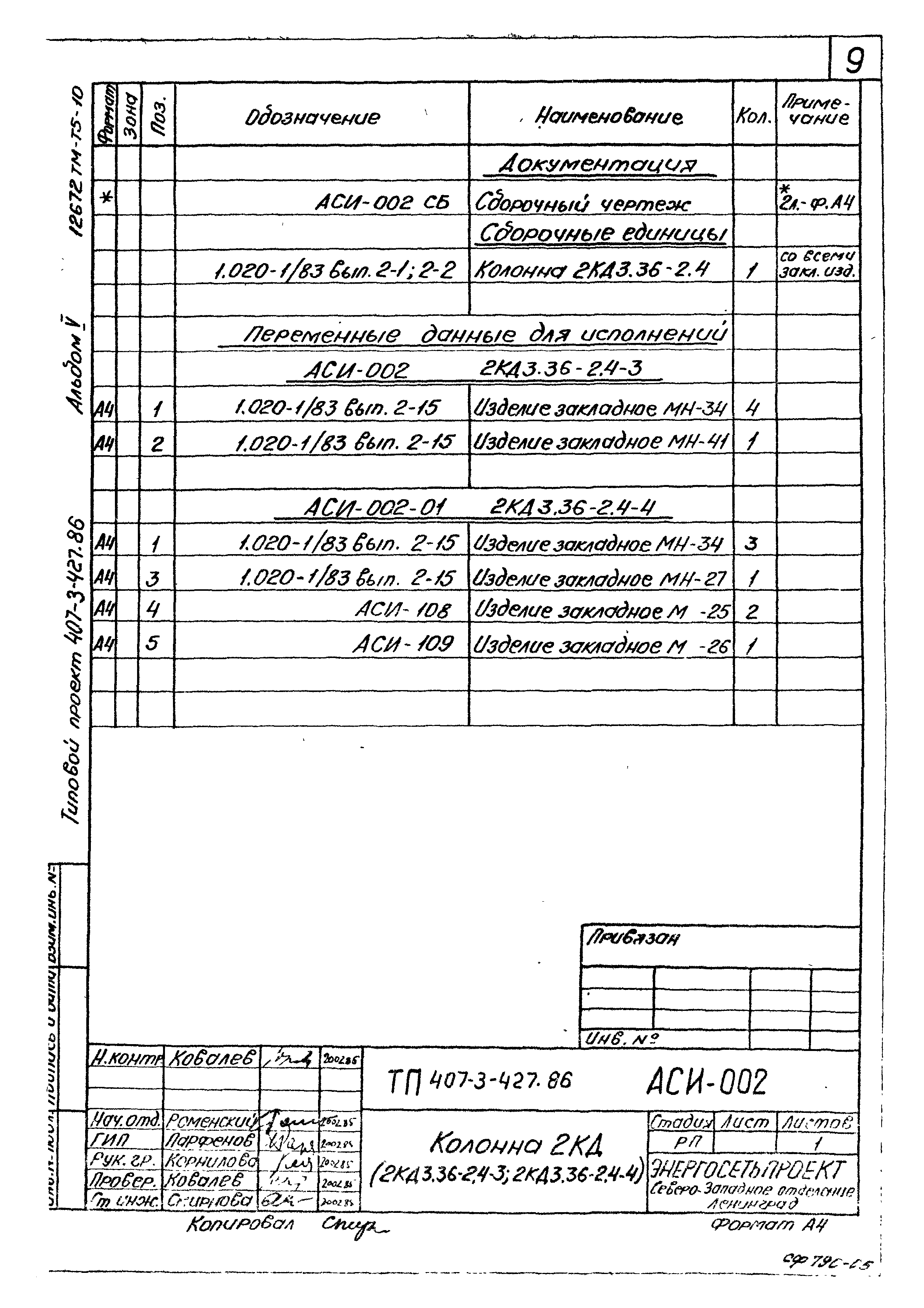 Типовой проект 407-3-427.86