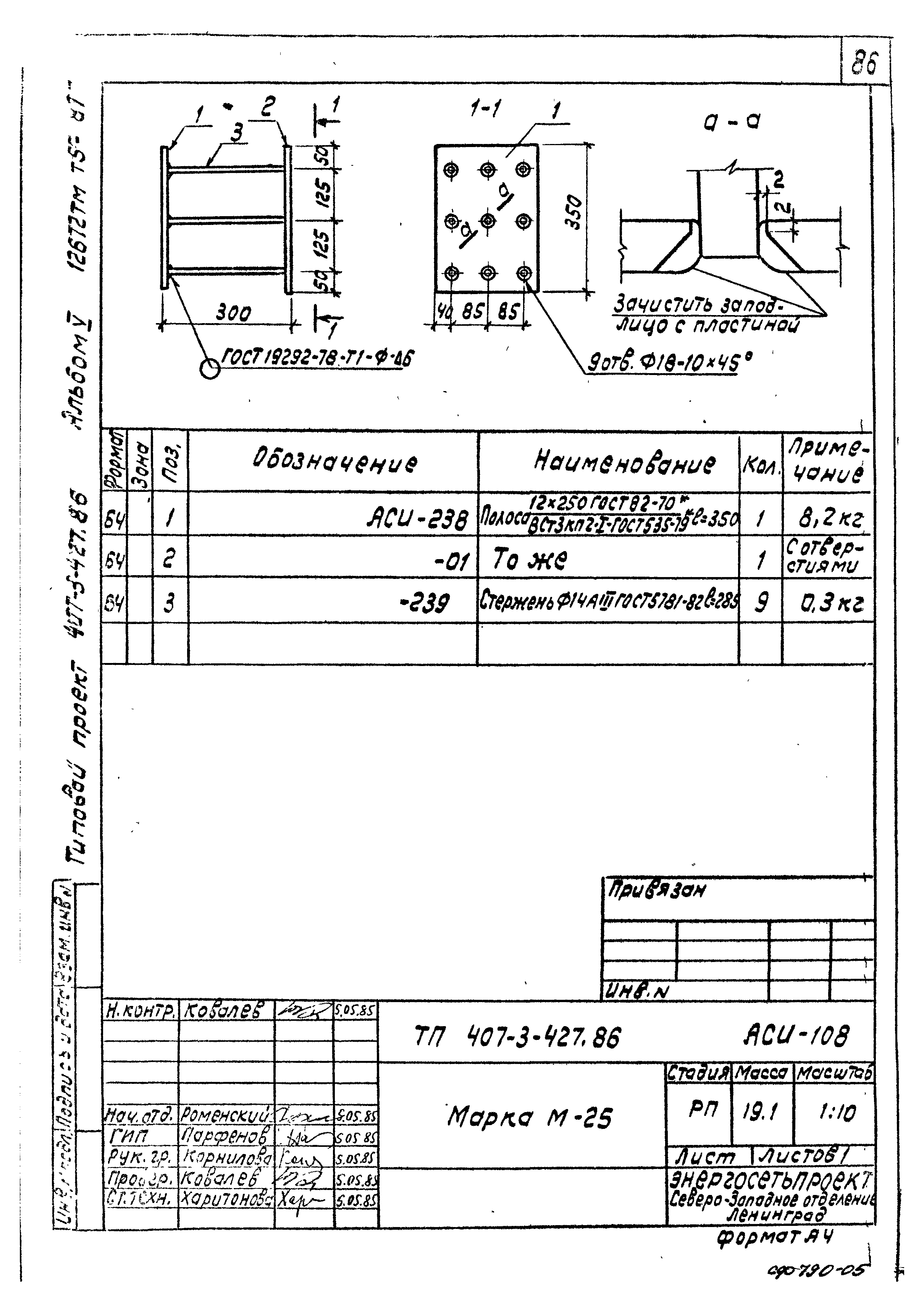 Типовой проект 407-3-427.86