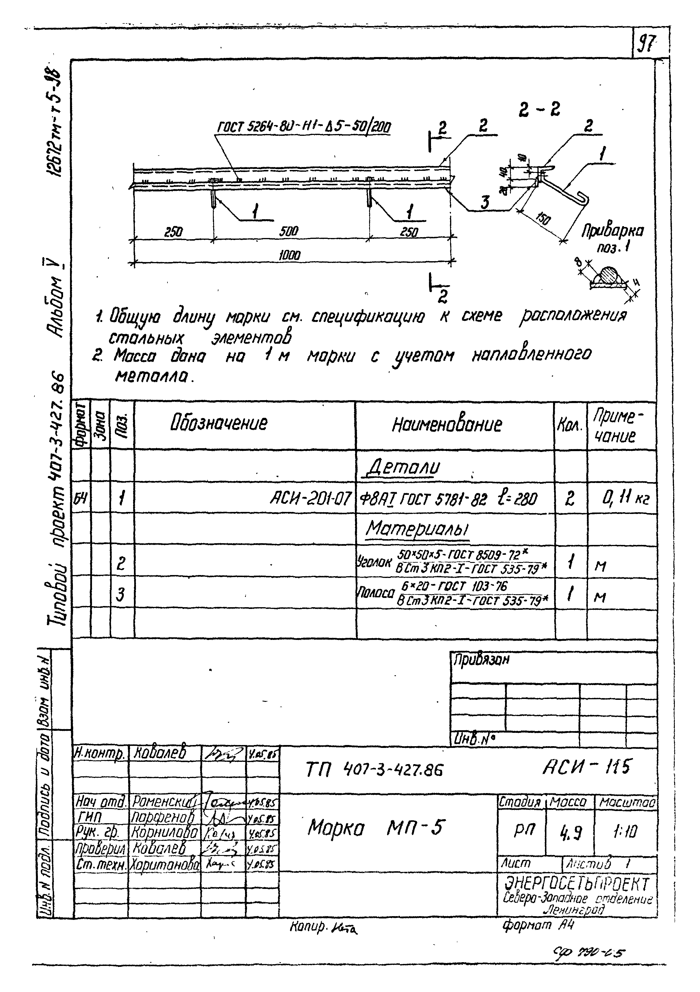 Типовой проект 407-3-427.86