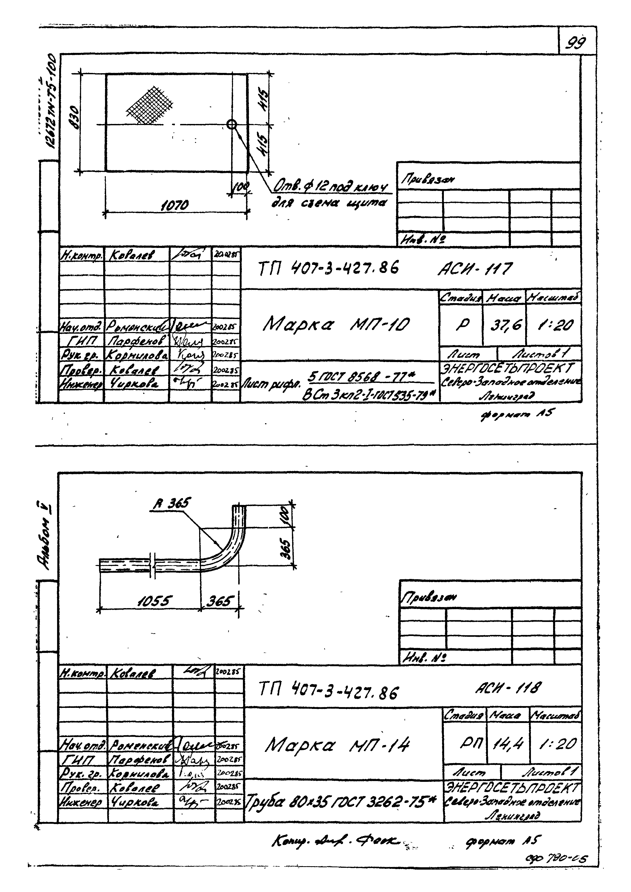 Типовой проект 407-3-427.86