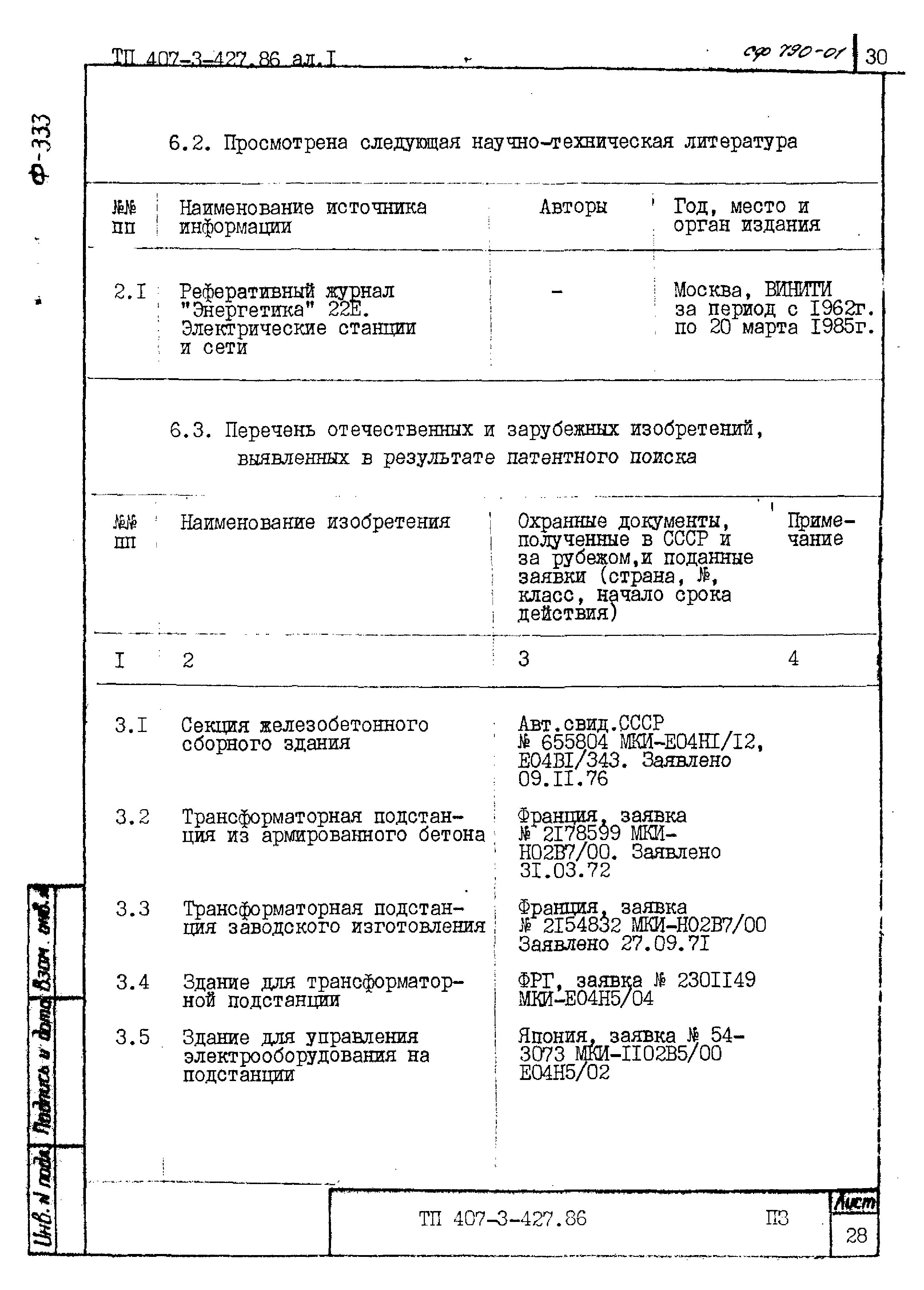 Типовой проект 407-3-427.86