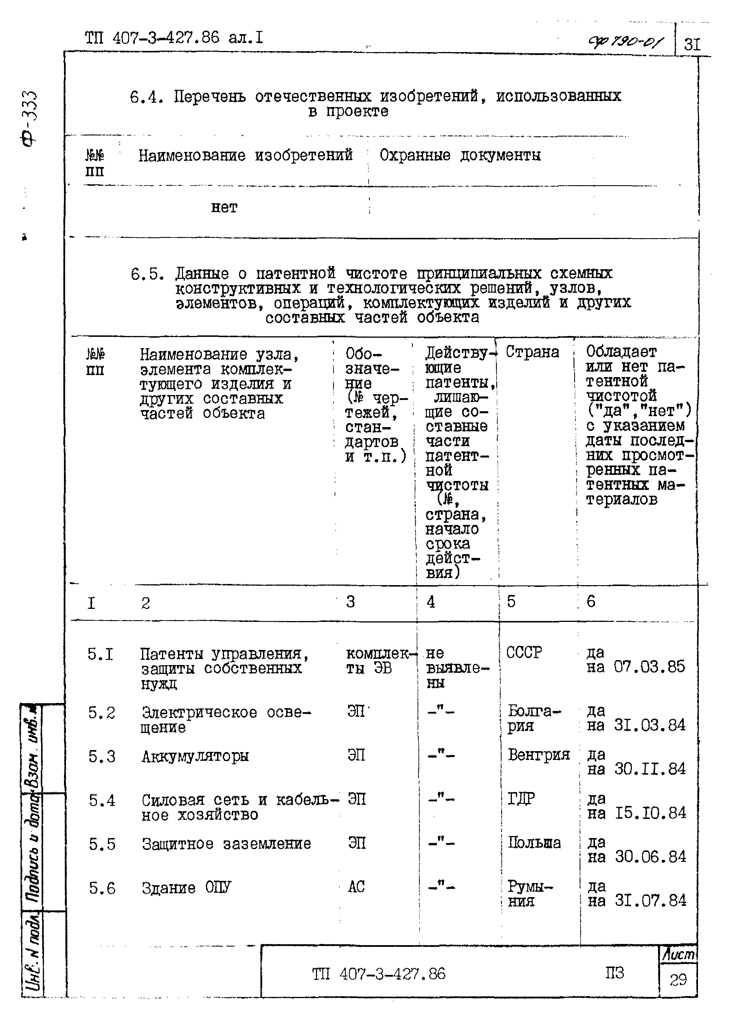 Типовой проект 407-3-427.86