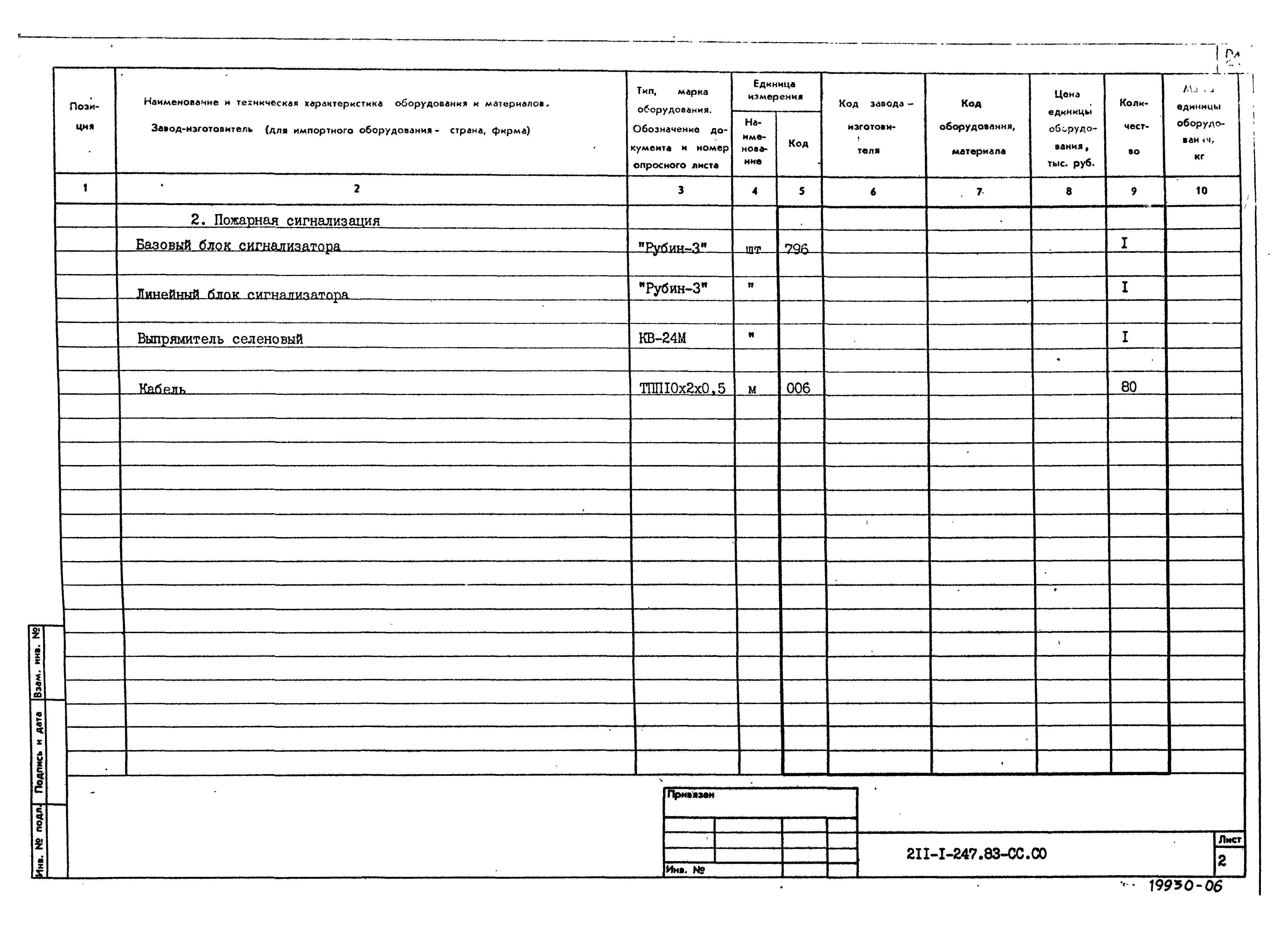 Типовой проект 211-1-247.83