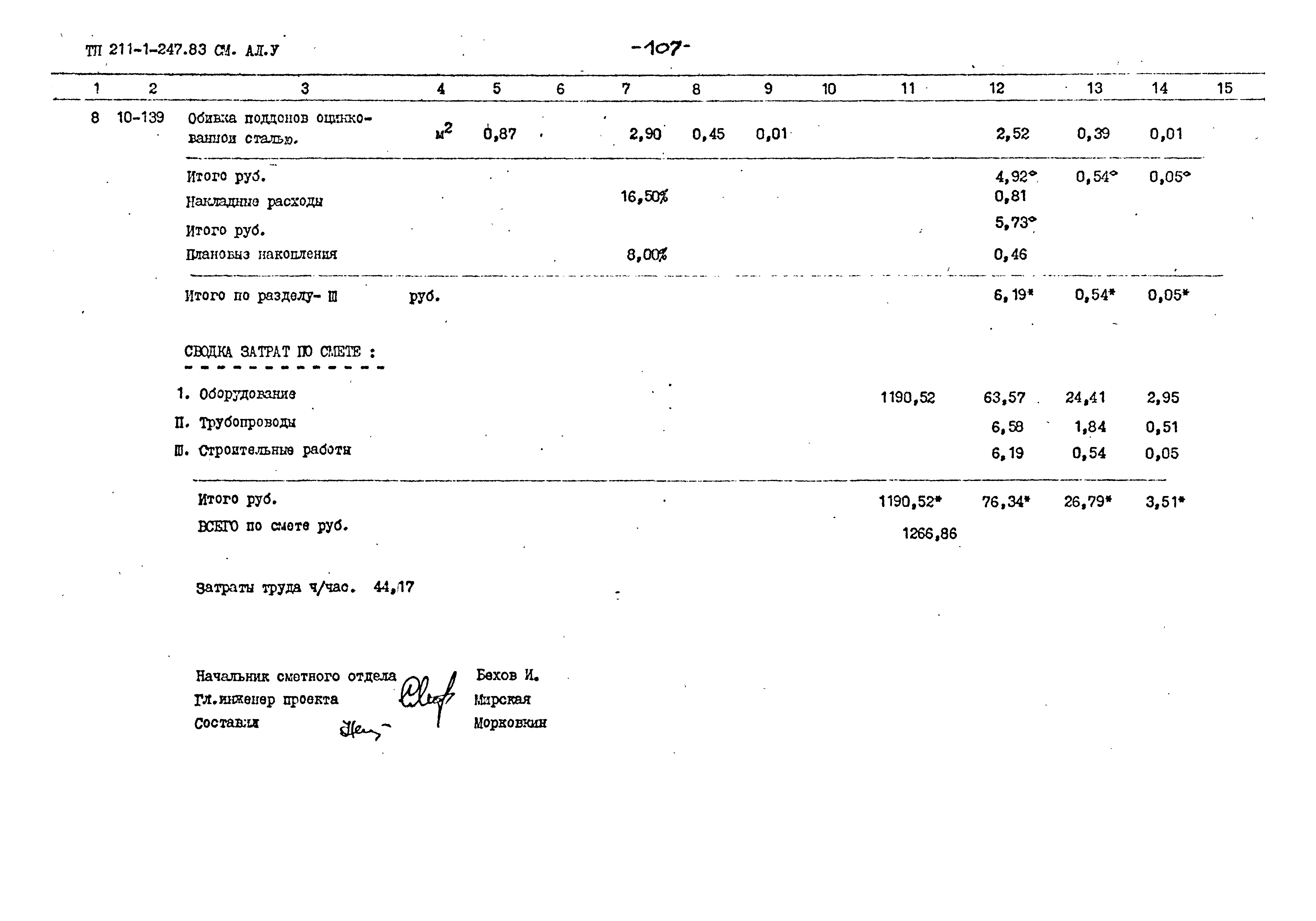 Типовой проект 211-1-247.83