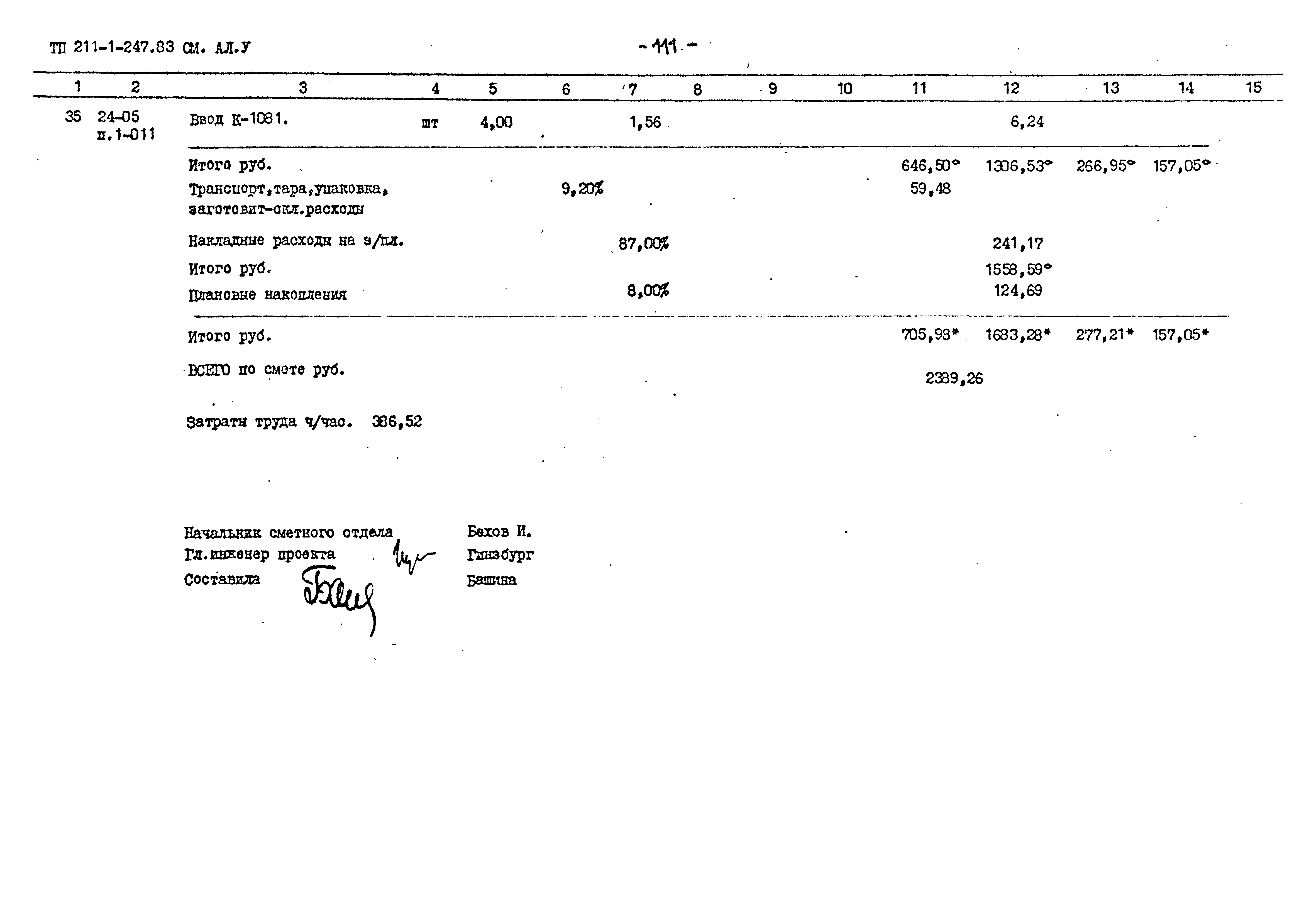 Типовой проект 211-1-247.83