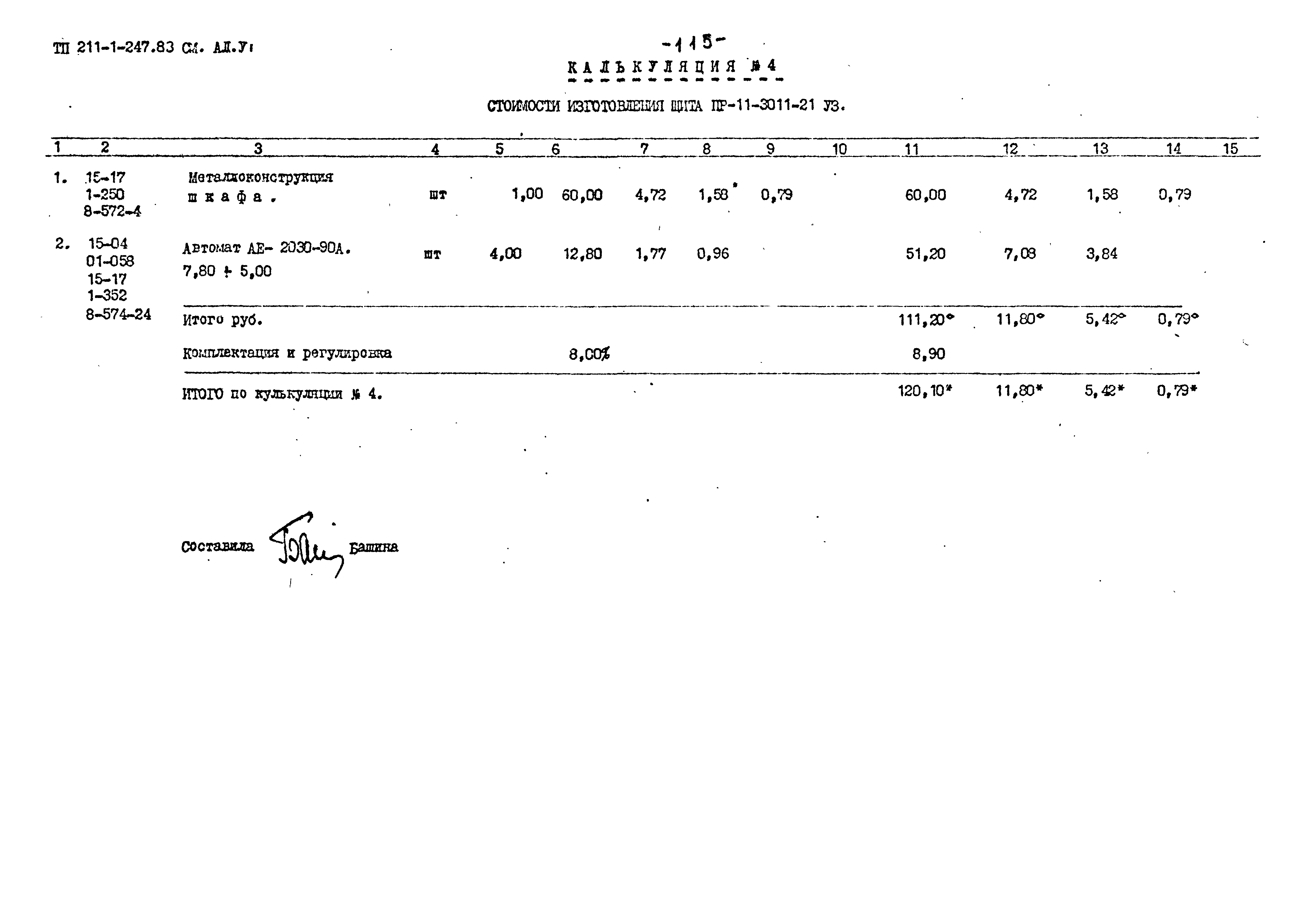 Типовой проект 211-1-247.83