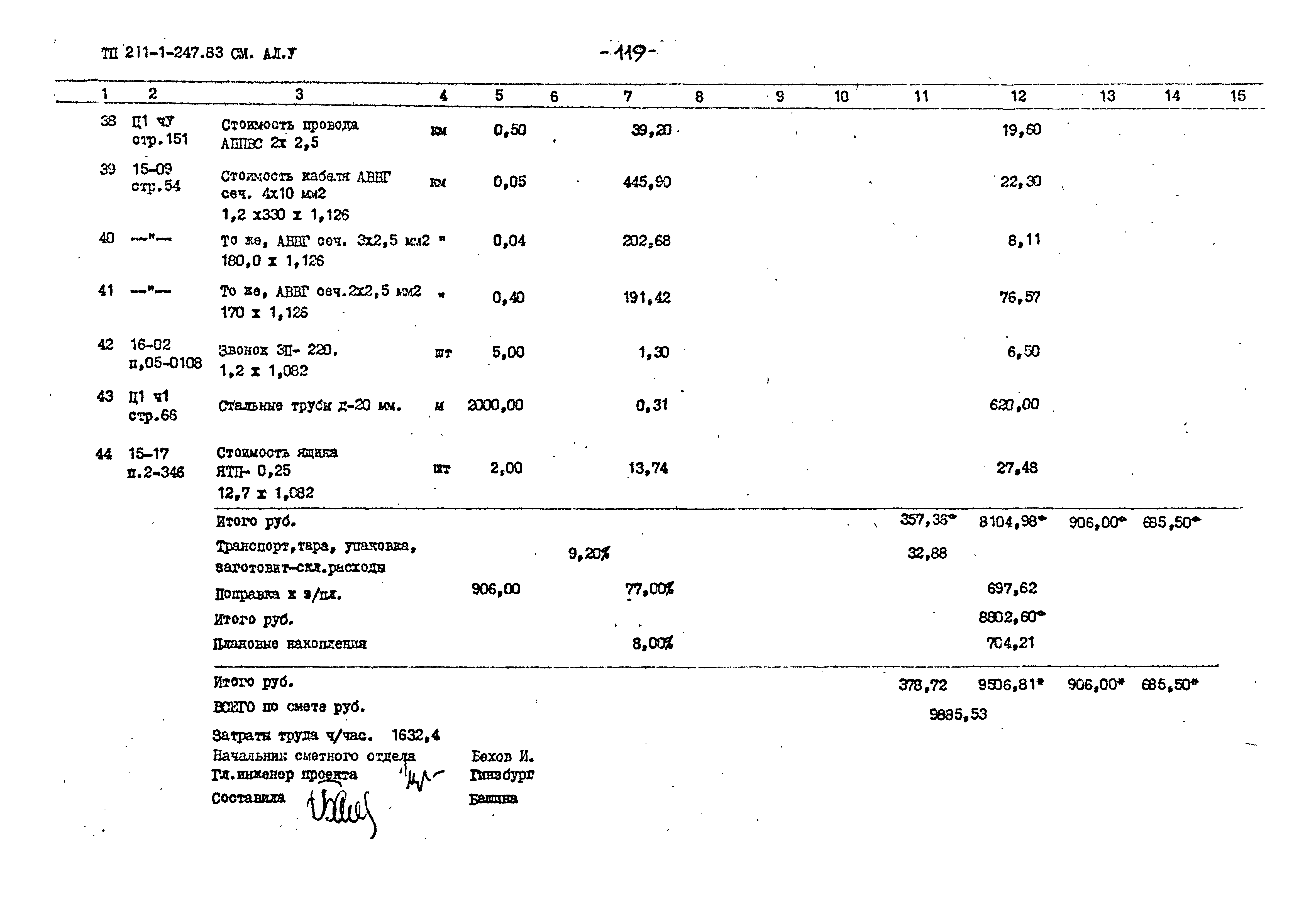 Типовой проект 211-1-247.83