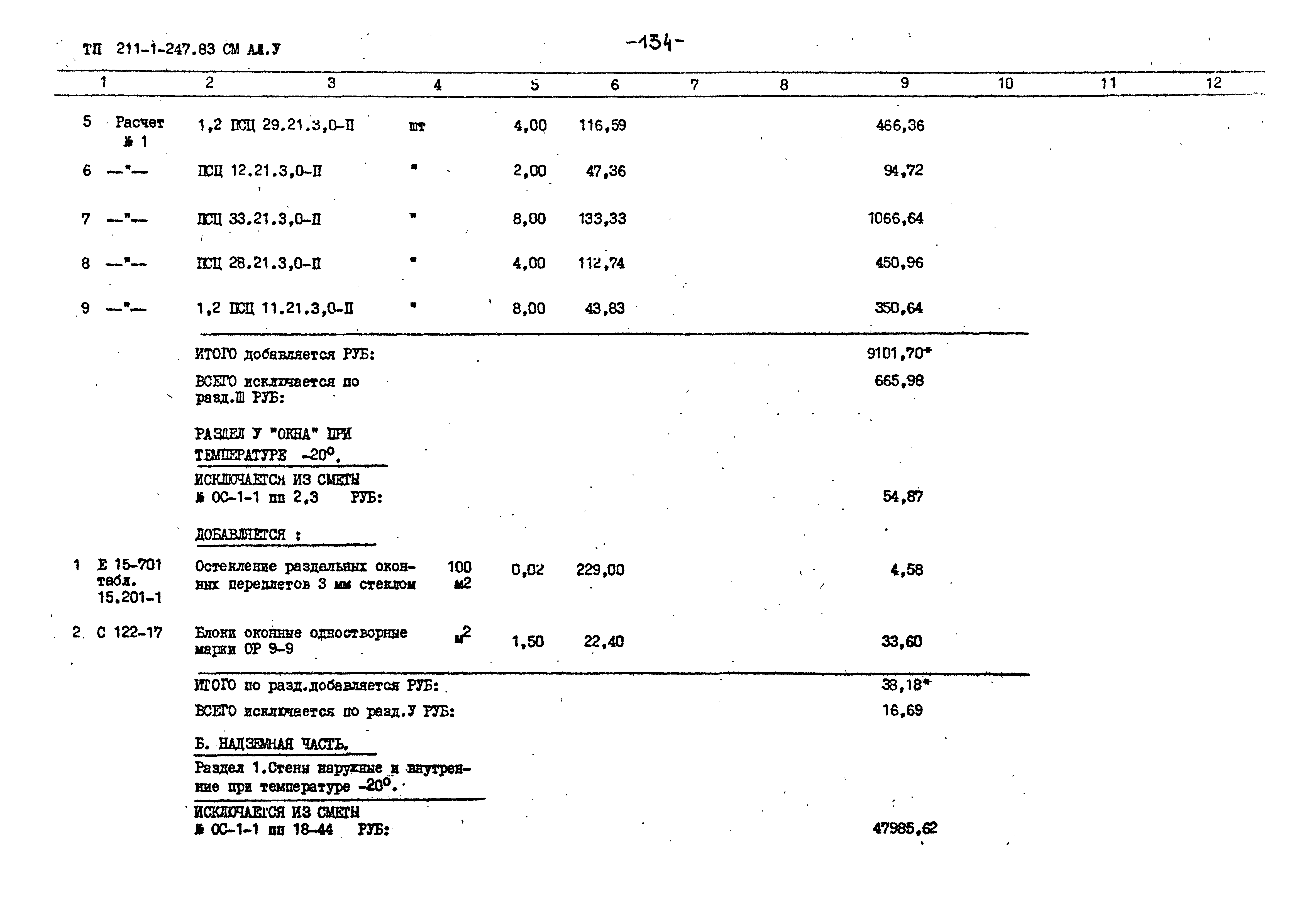 Типовой проект 211-1-247.83