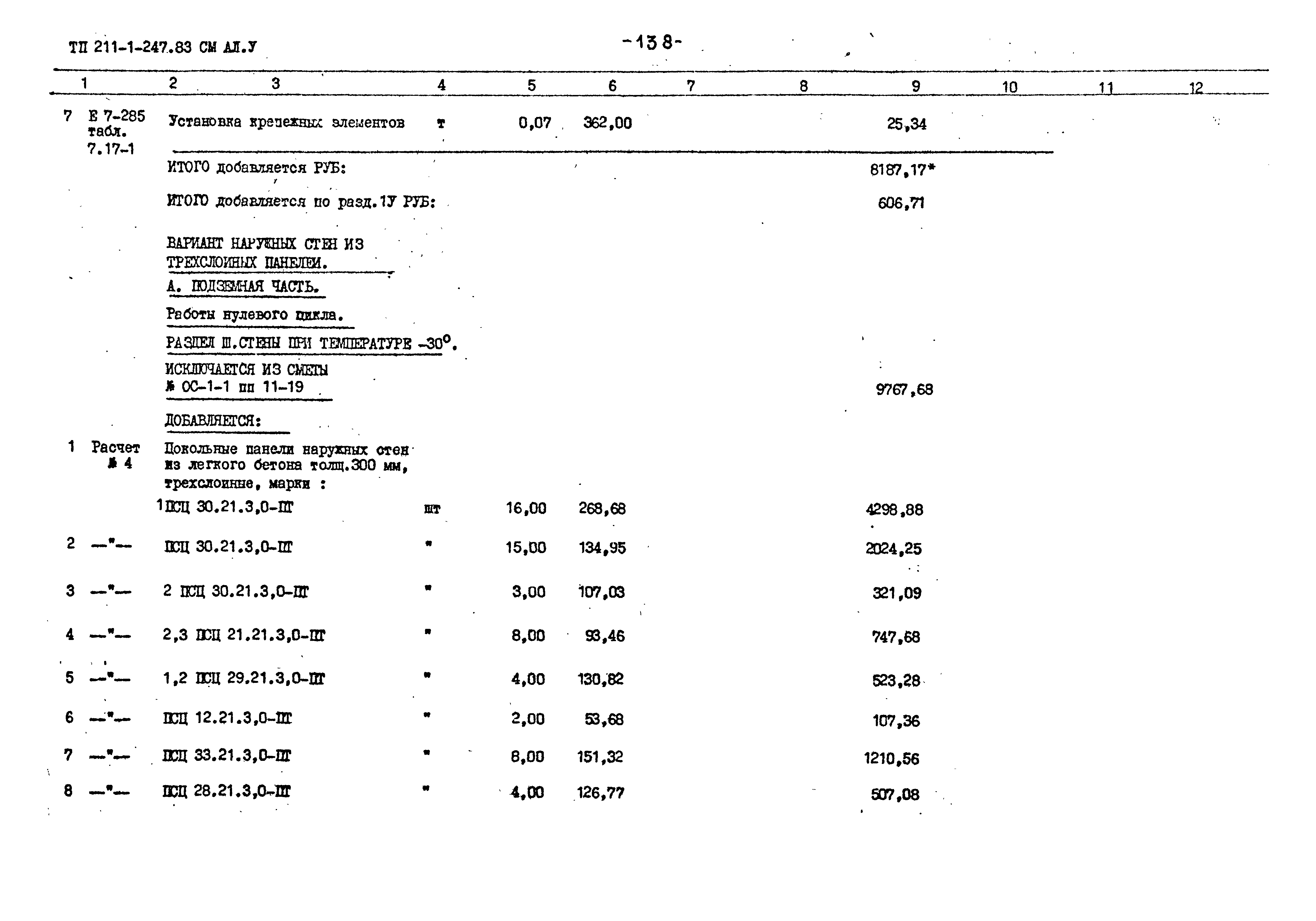 Типовой проект 211-1-247.83