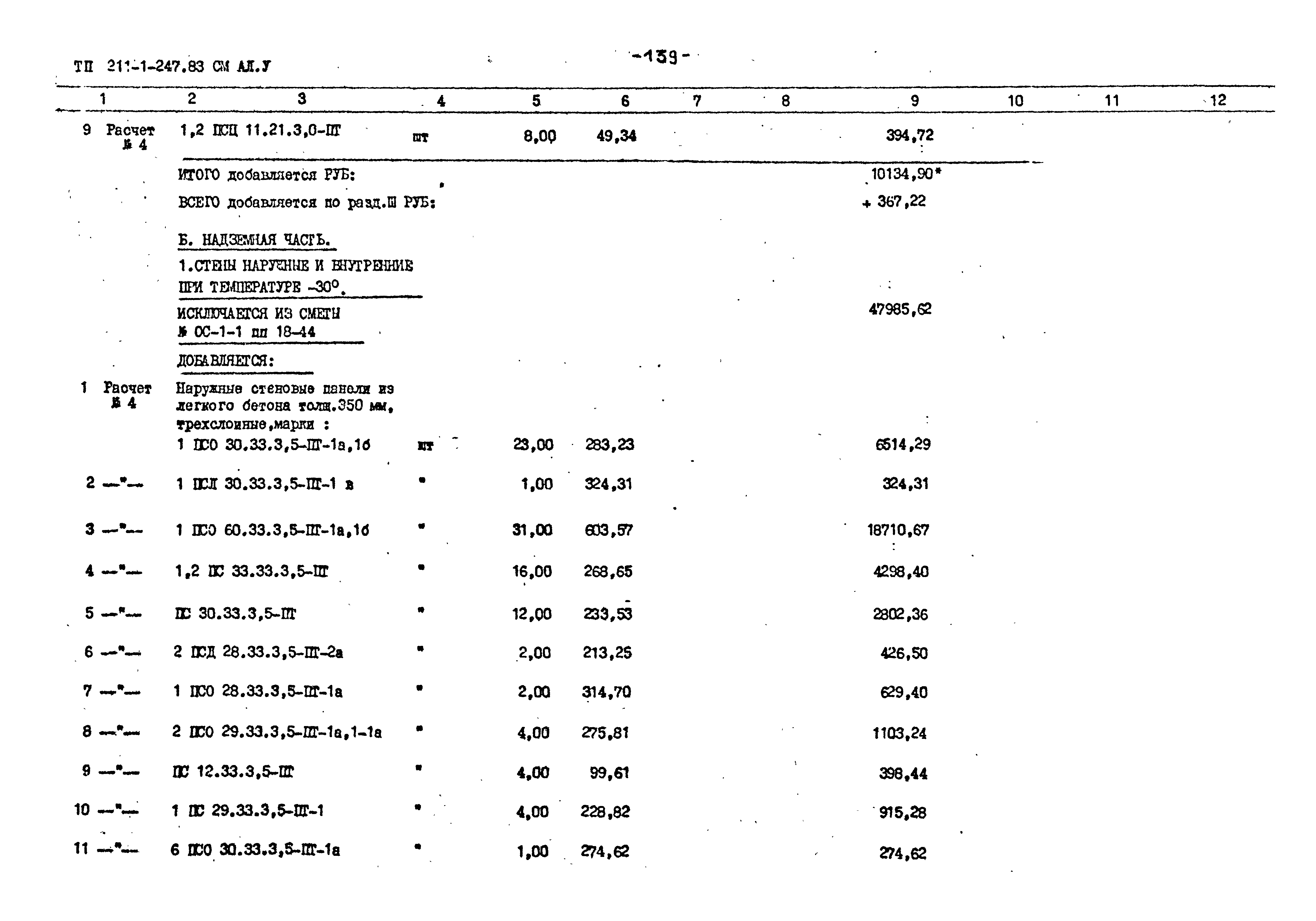 Типовой проект 211-1-247.83