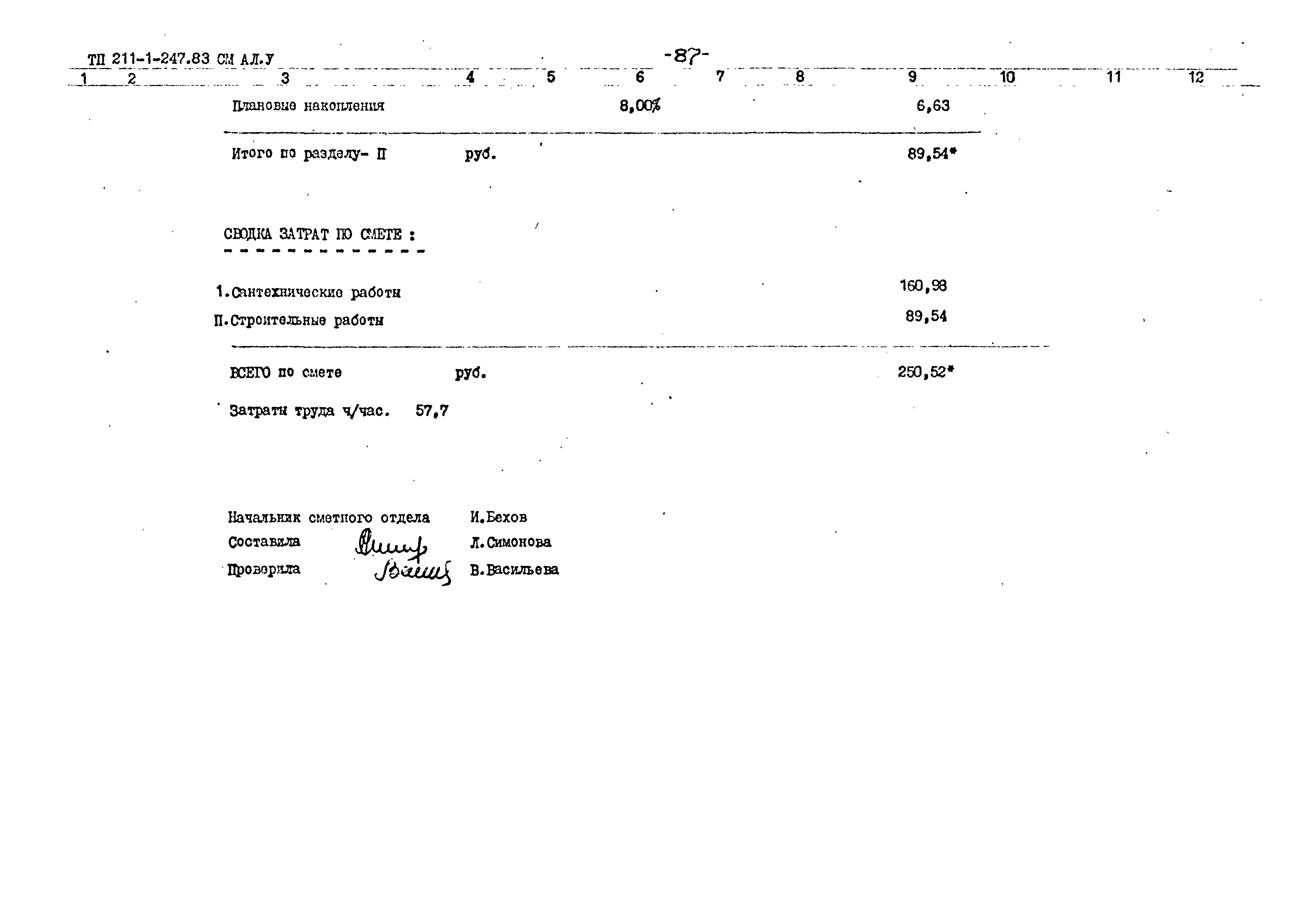 Типовой проект 211-1-247.83