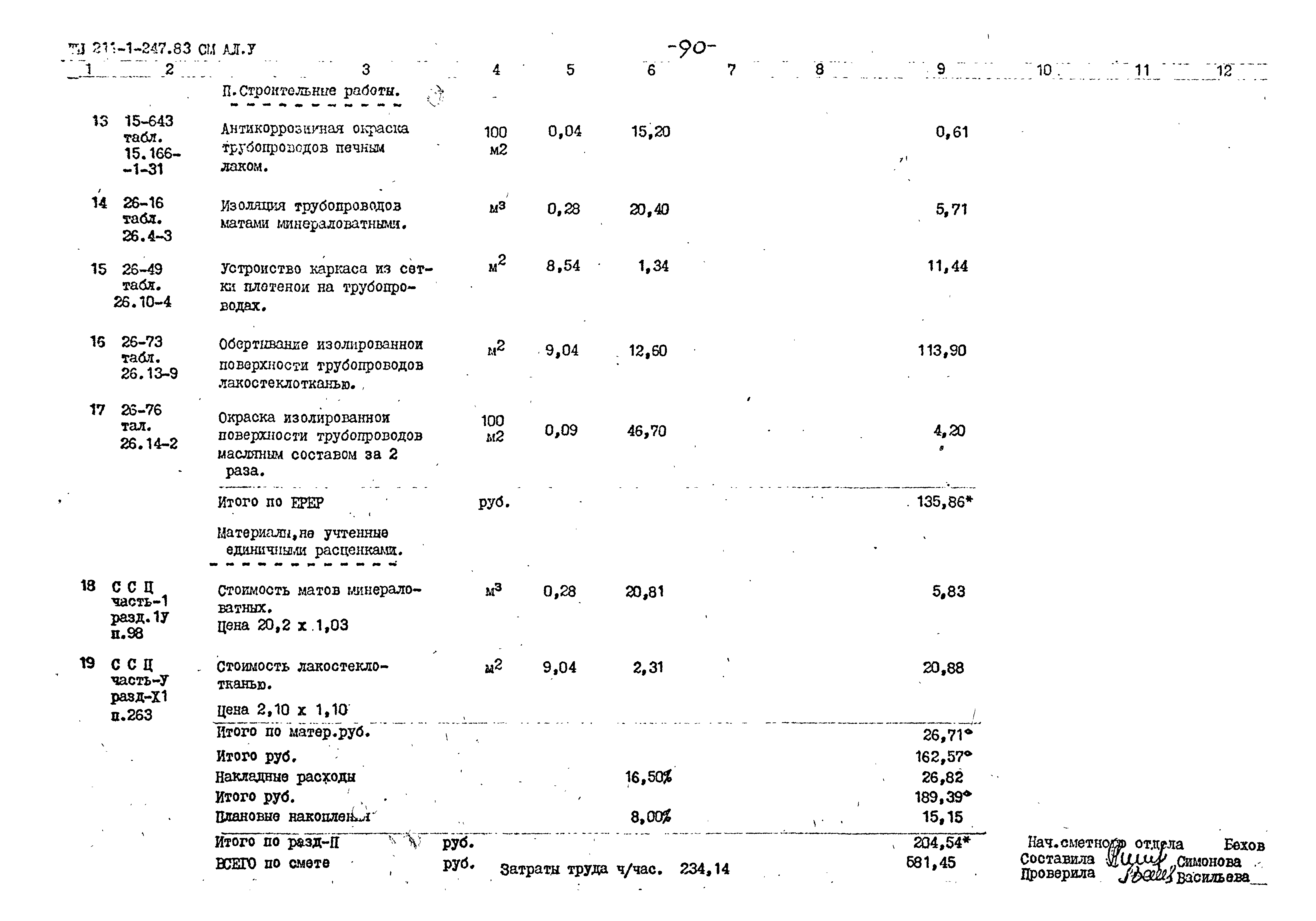 Типовой проект 211-1-247.83