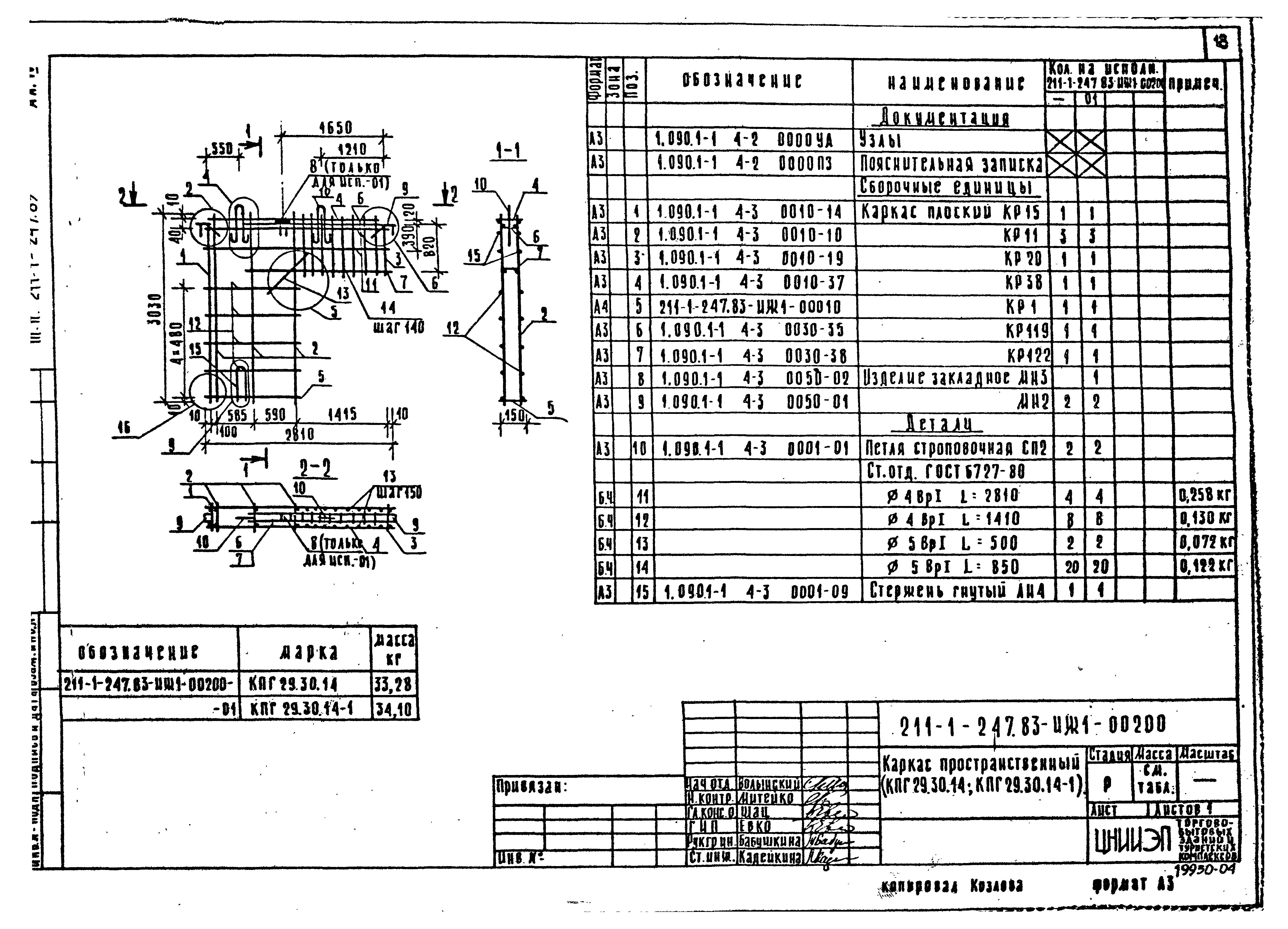 Типовой проект 211-1-247.83