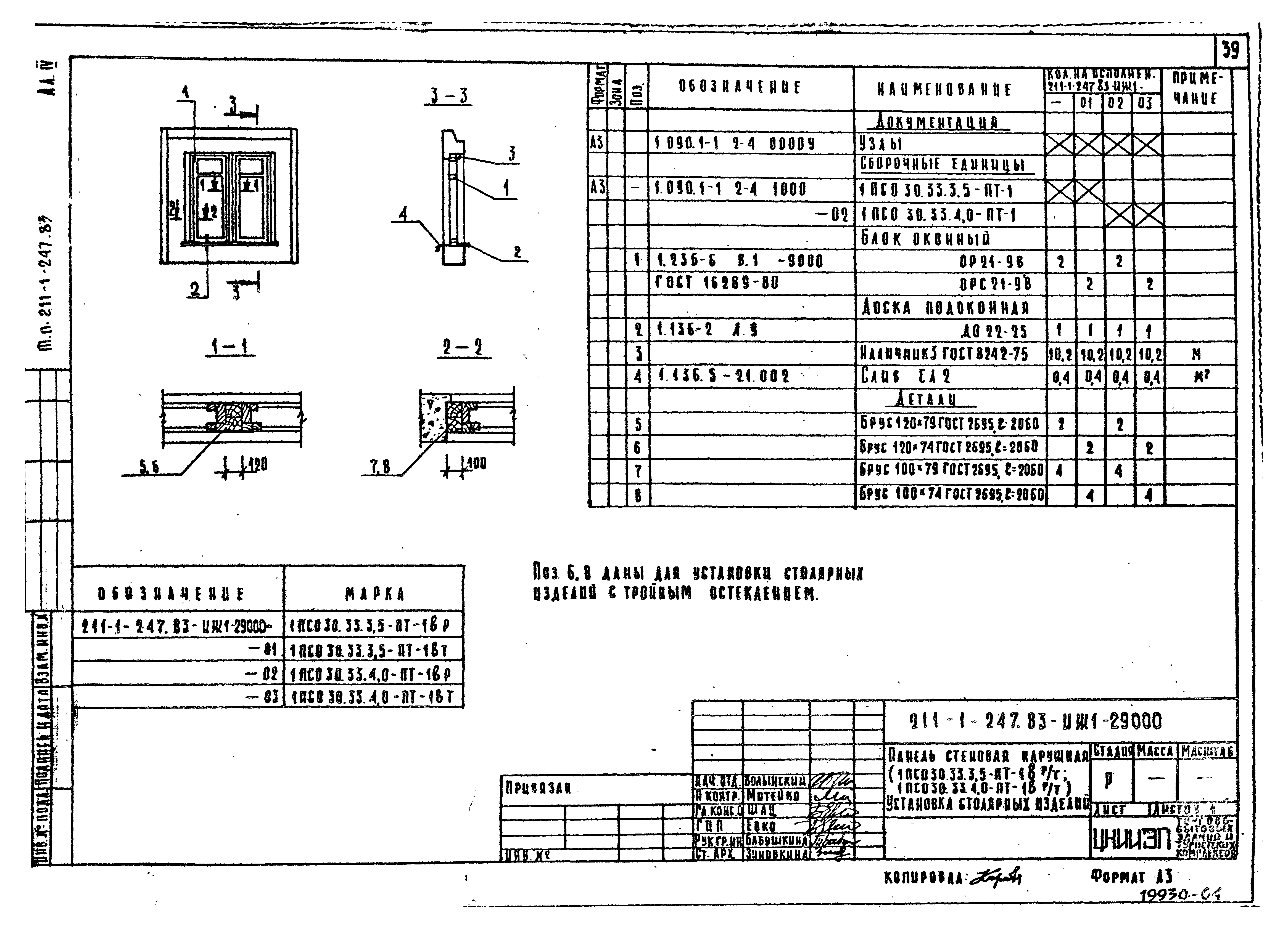 Типовой проект 211-1-247.83