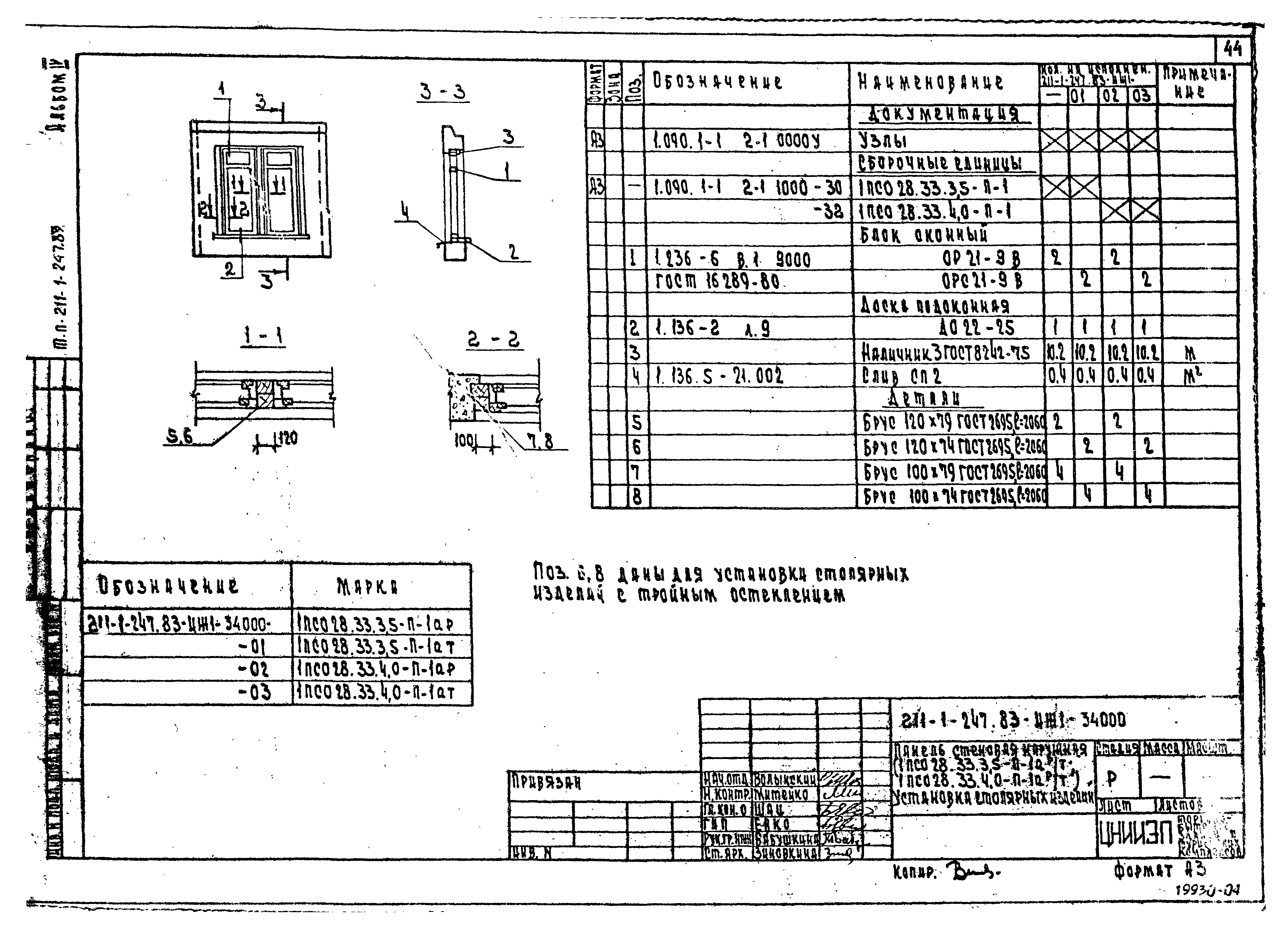 Типовой проект 211-1-247.83