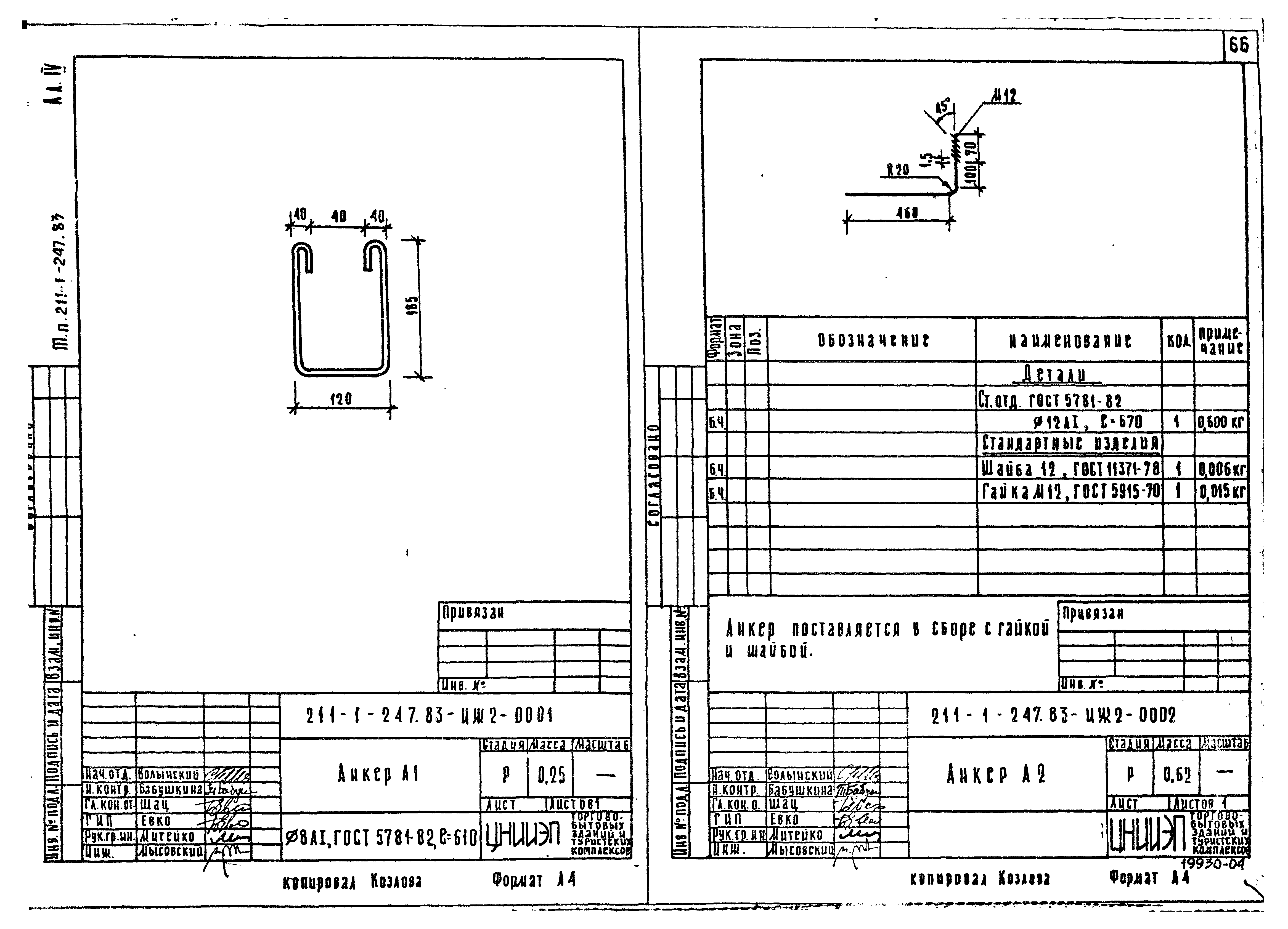 Типовой проект 211-1-247.83