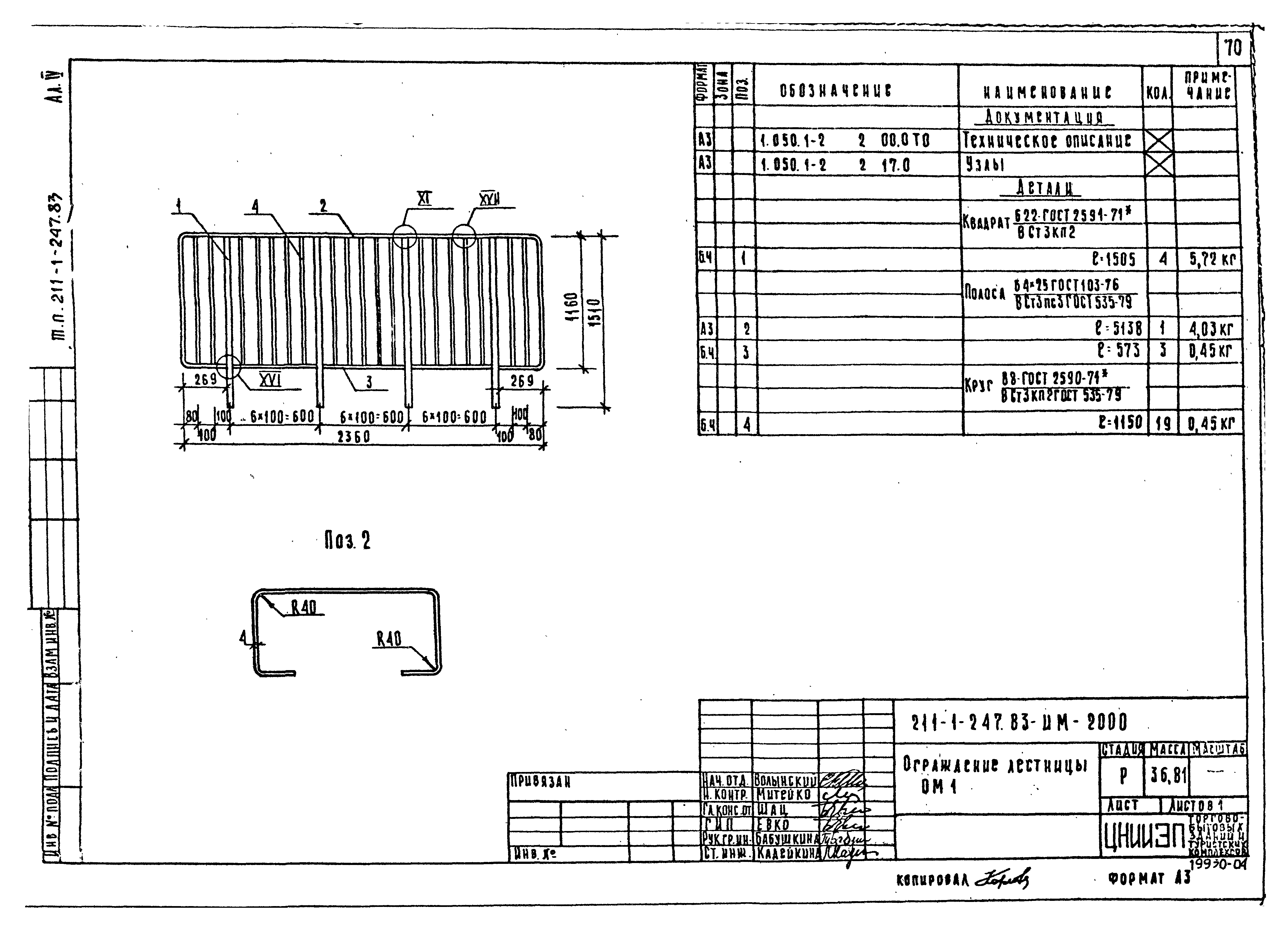 Типовой проект 211-1-247.83