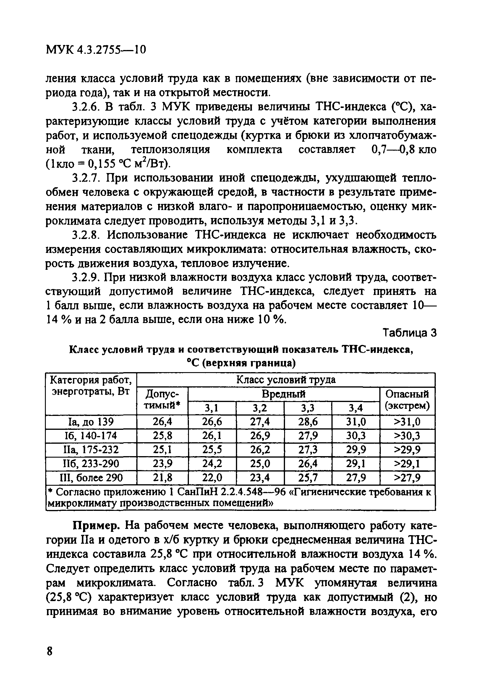 МУК 4.3.2755-10