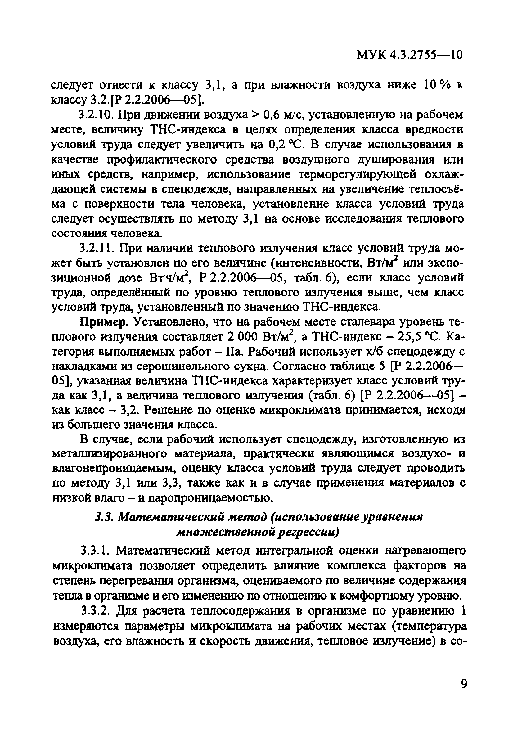 МУК 4.3.2755-10