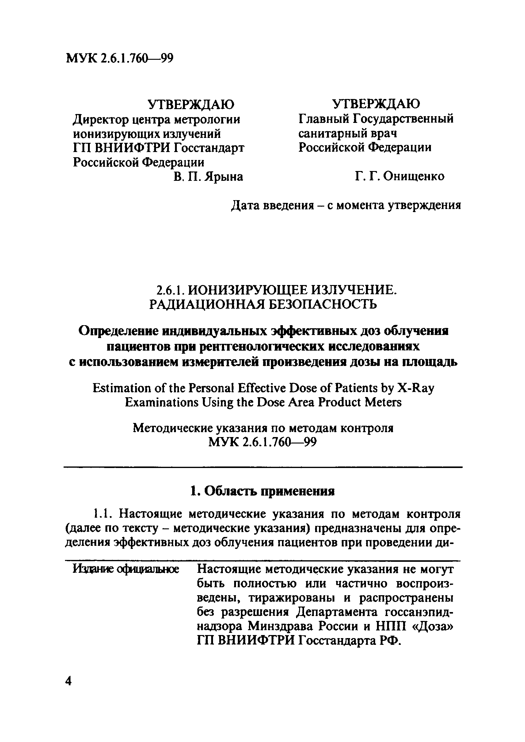 МУК 2.6.1.760-99