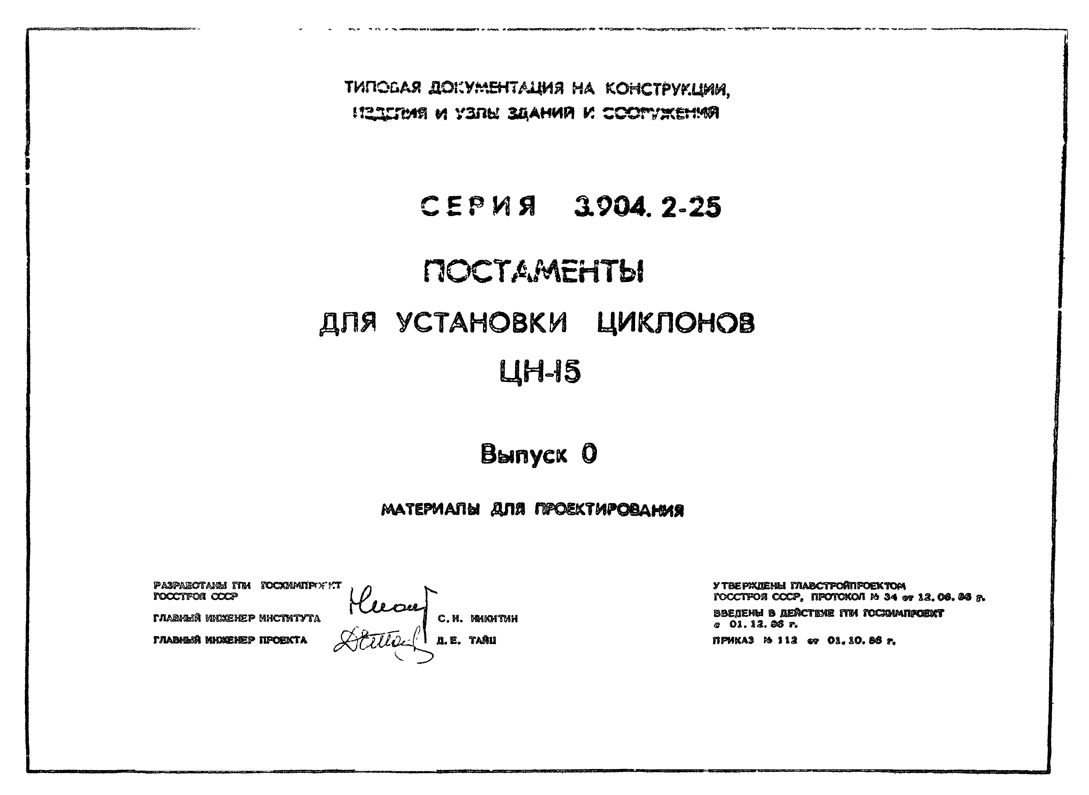 Серия 3.904.2-25