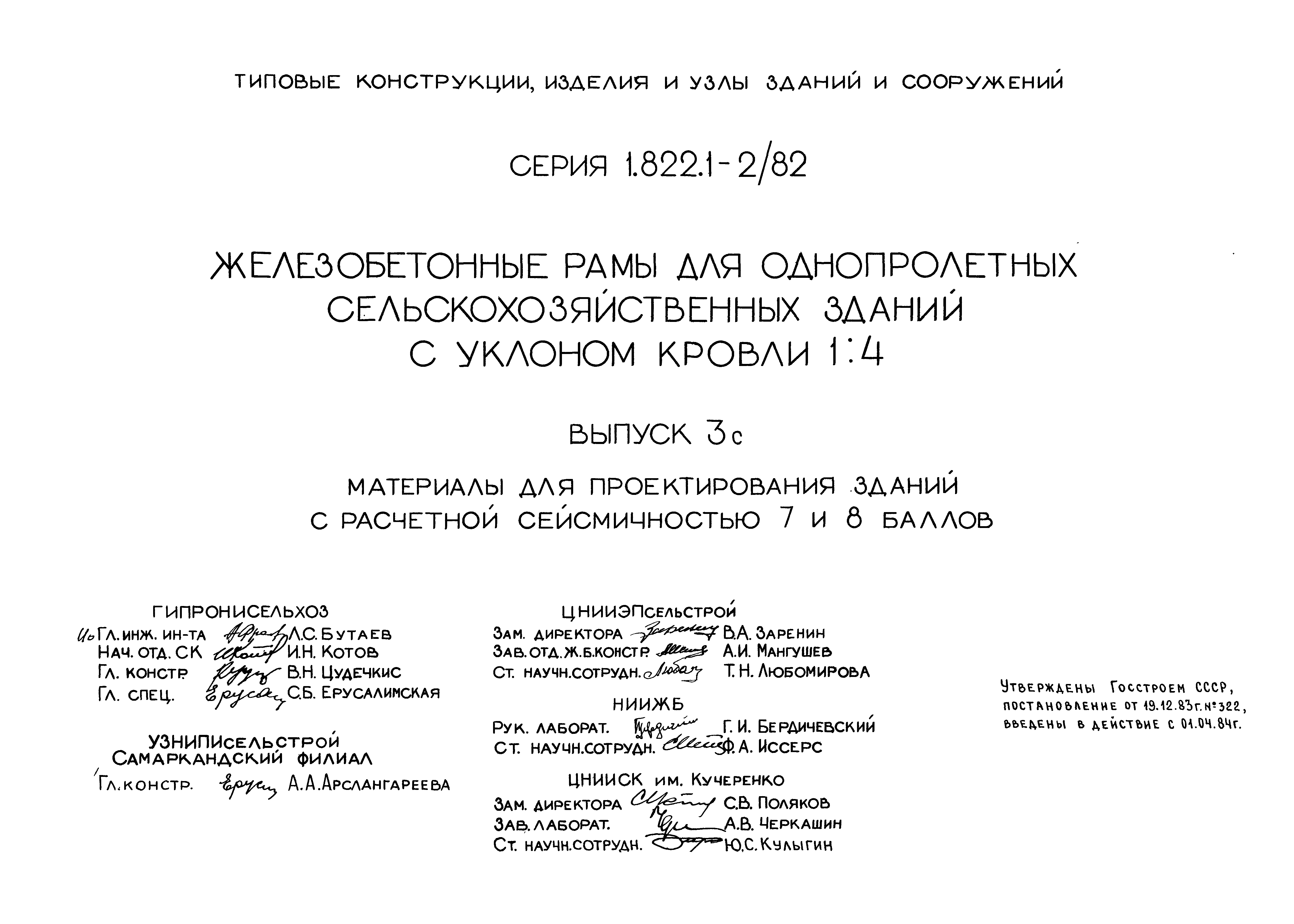 Серия 1.822.1-2/82