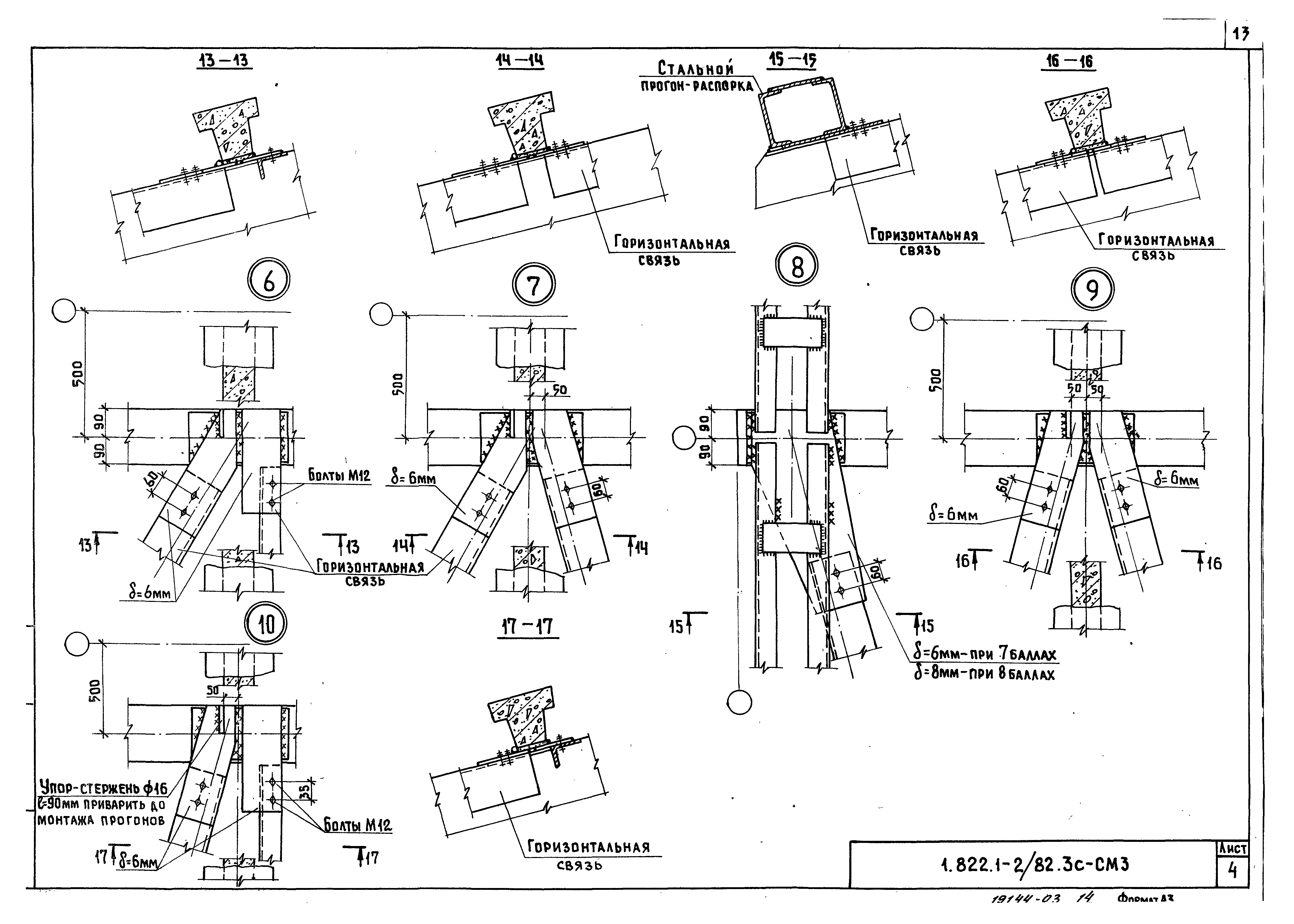 Серия 1.822.1-2/82