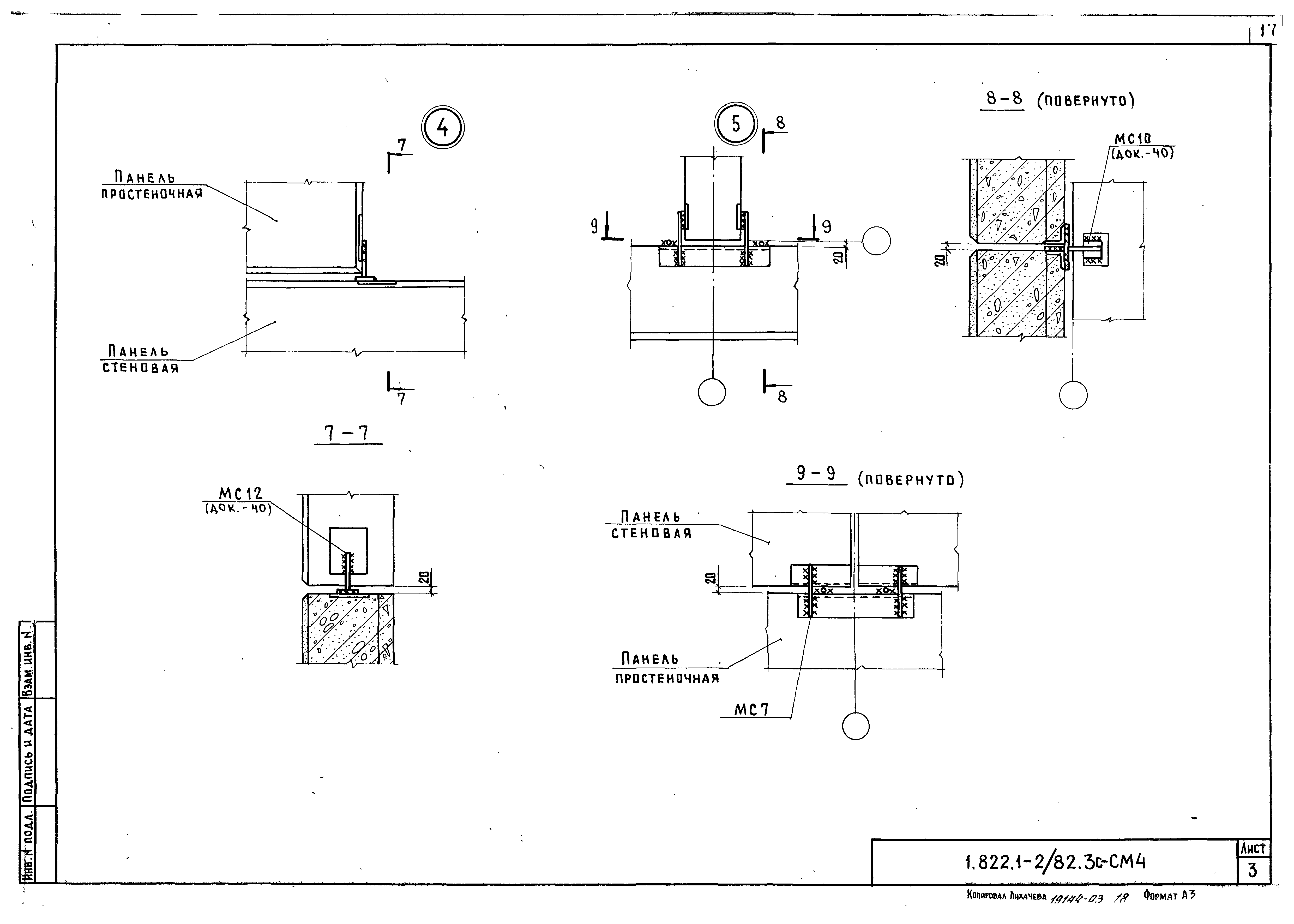 Серия 1.822.1-2/82