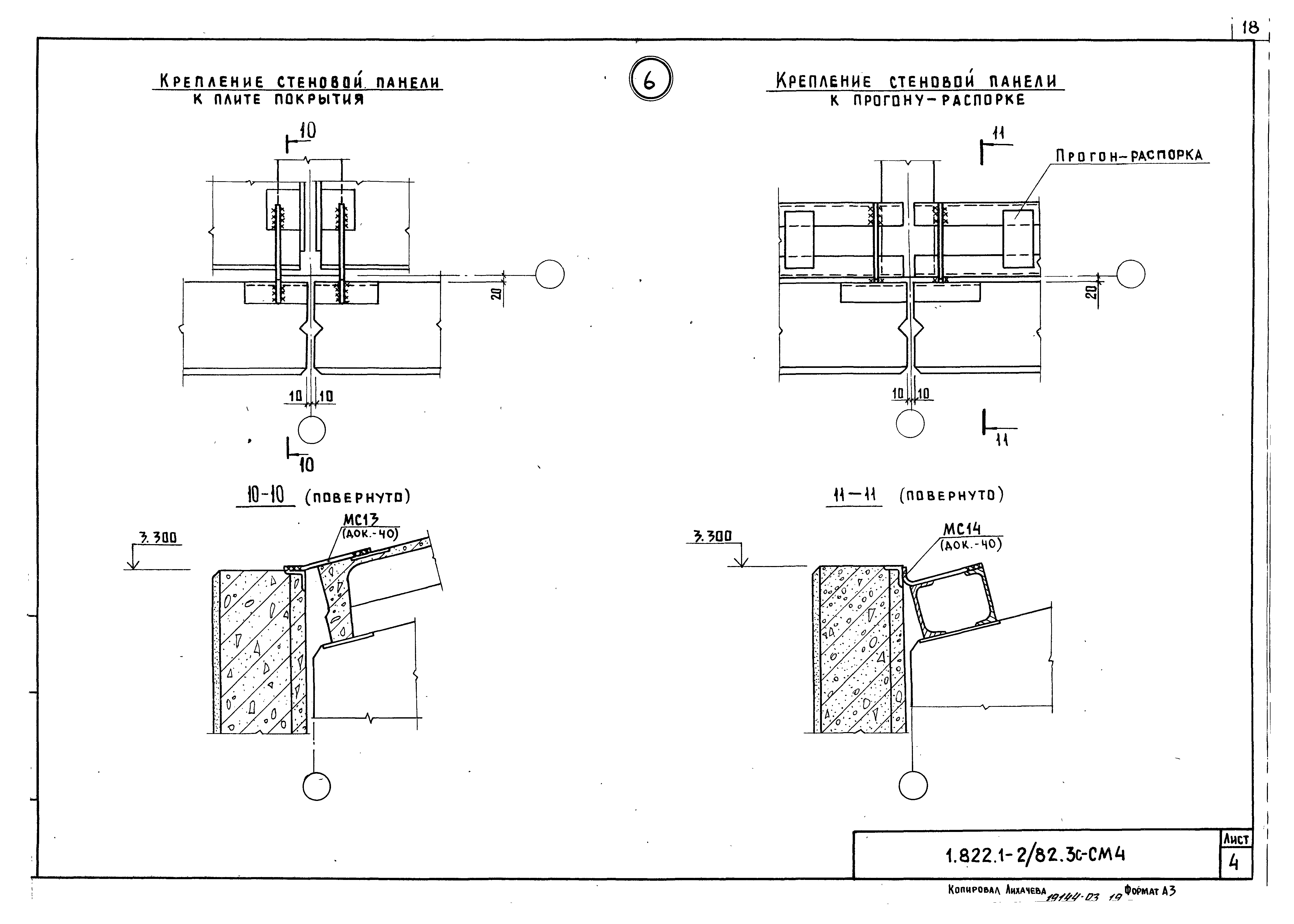 Серия 1.822.1-2/82