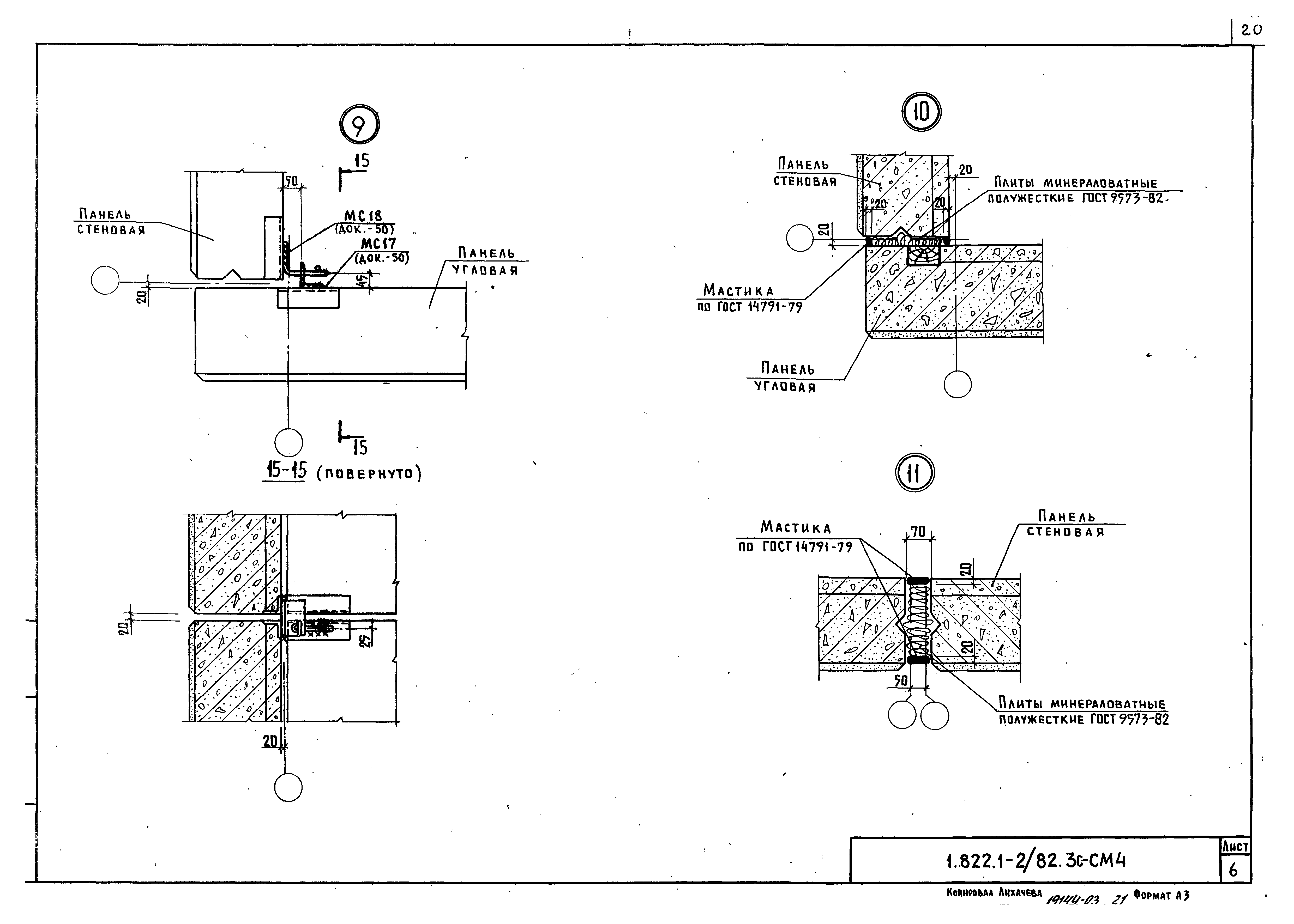 Серия 1.822.1-2/82