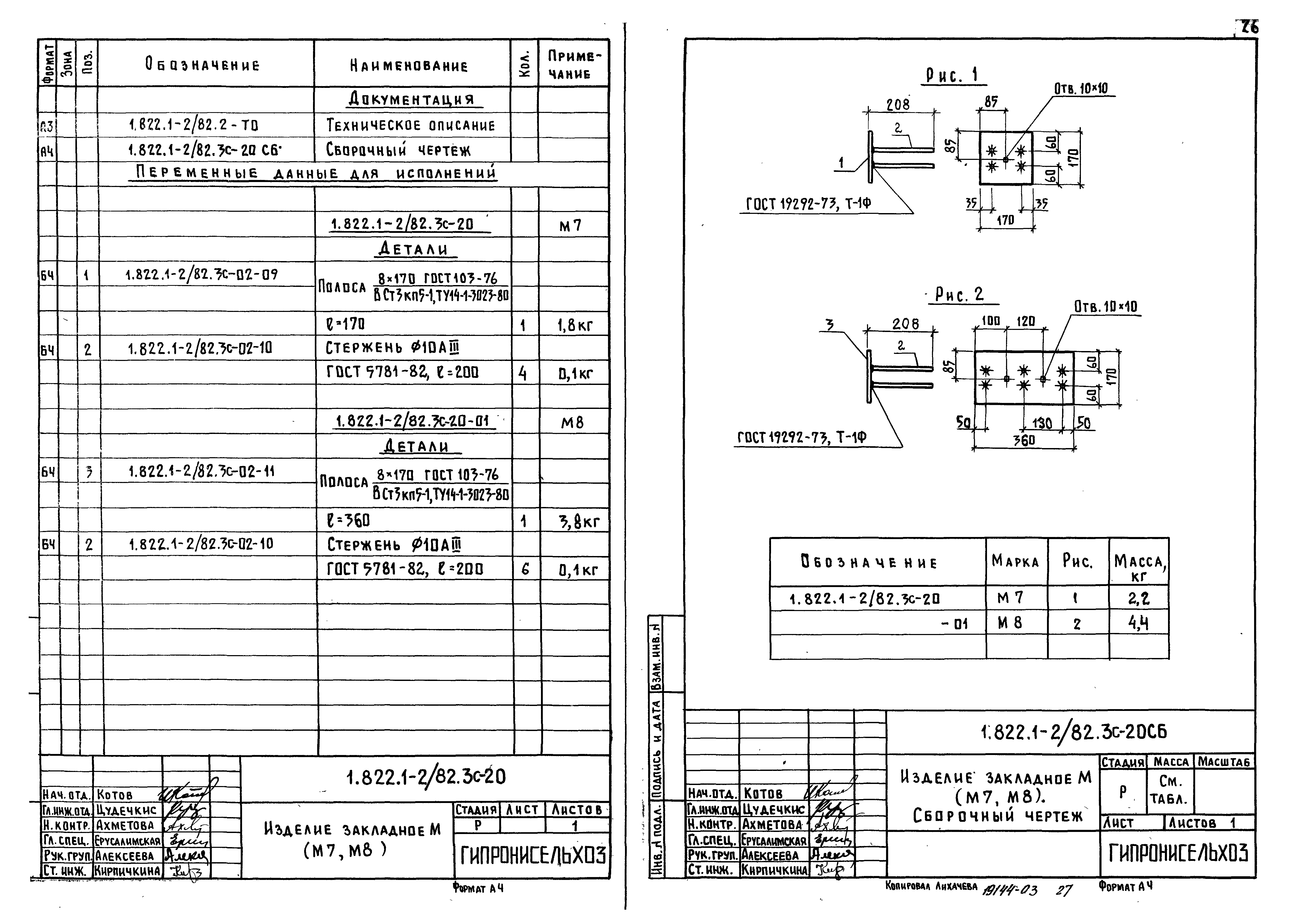 Серия 1.822.1-2/82