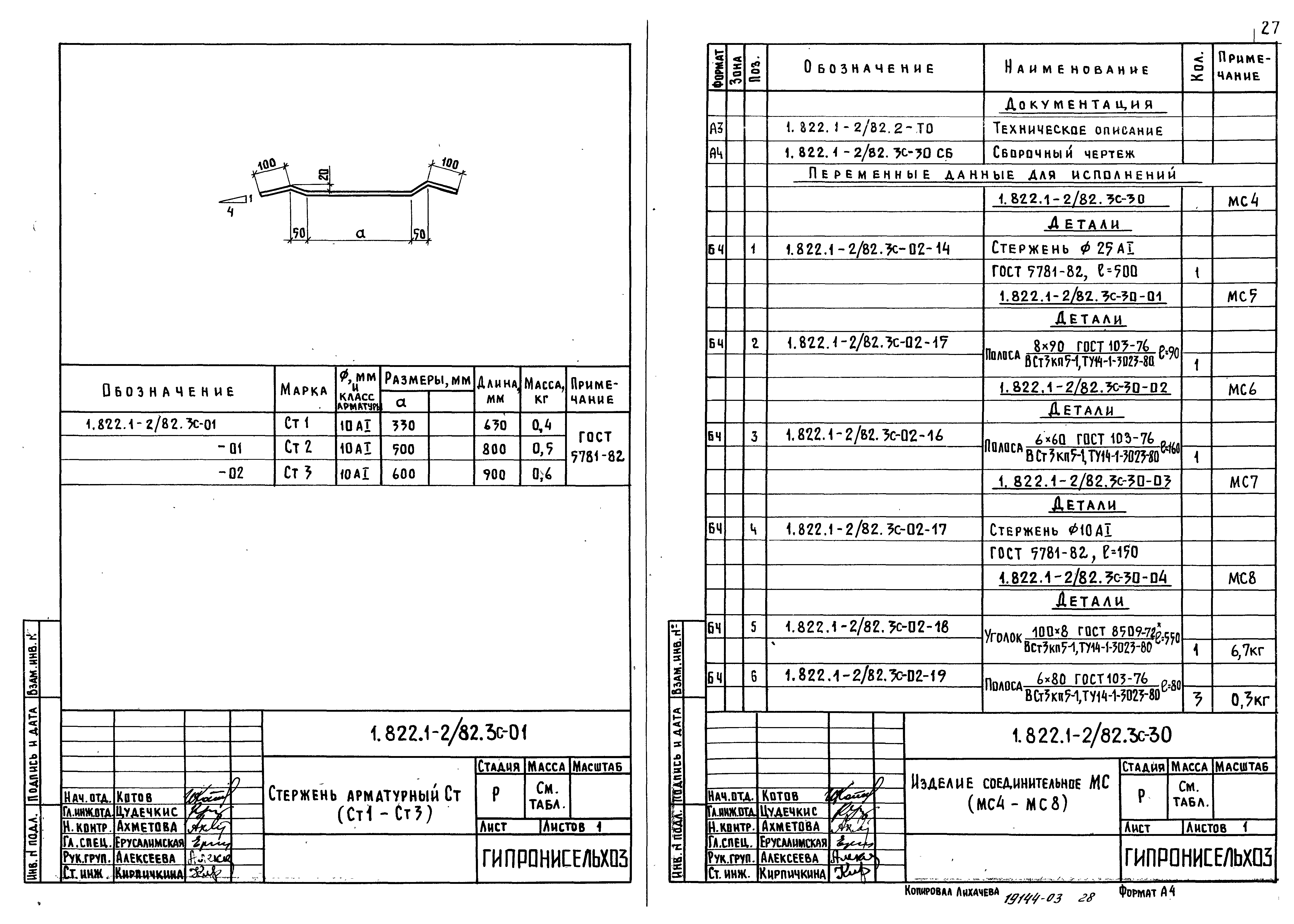 Серия 1.822.1-2/82