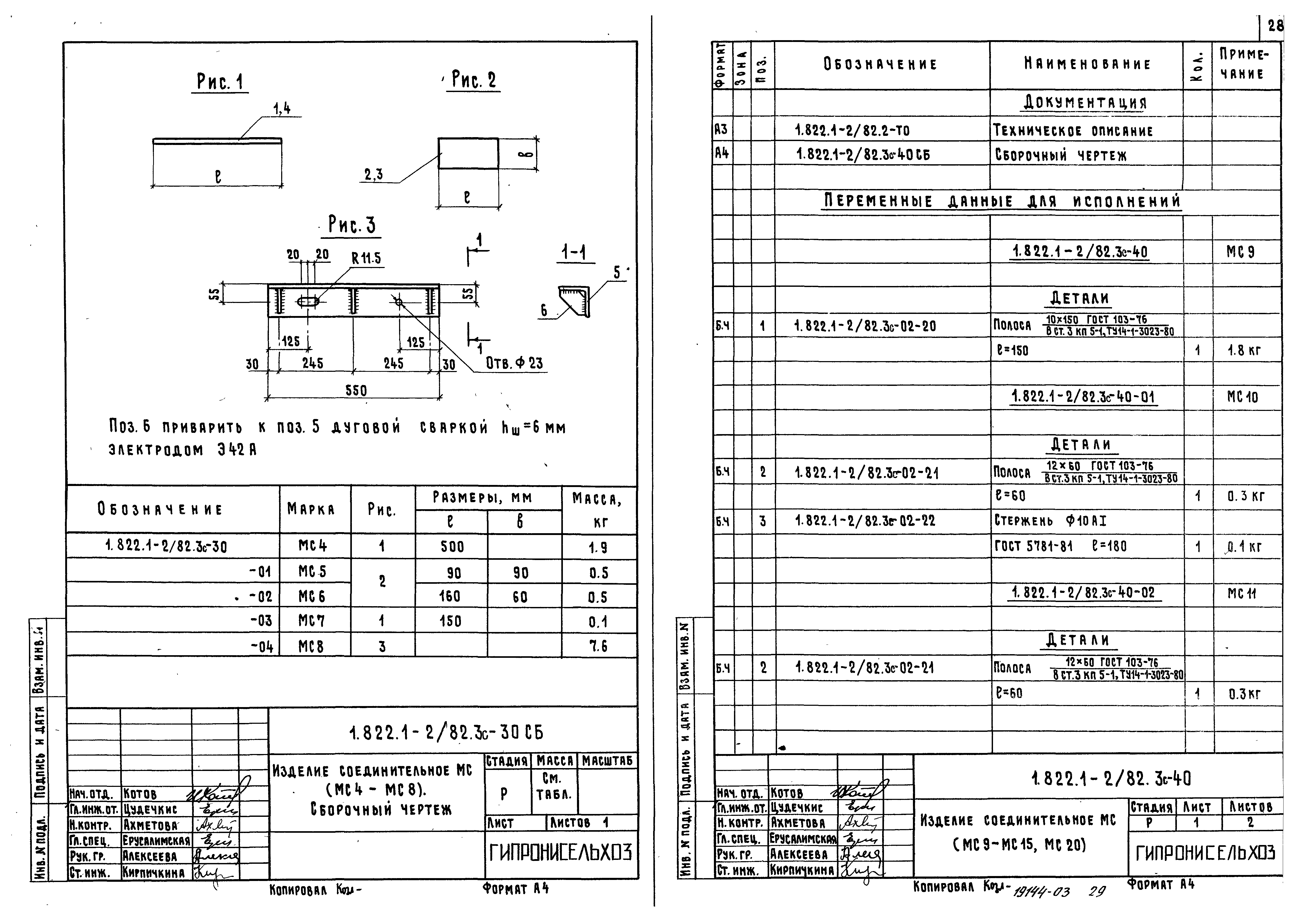 Серия 1.822.1-2/82