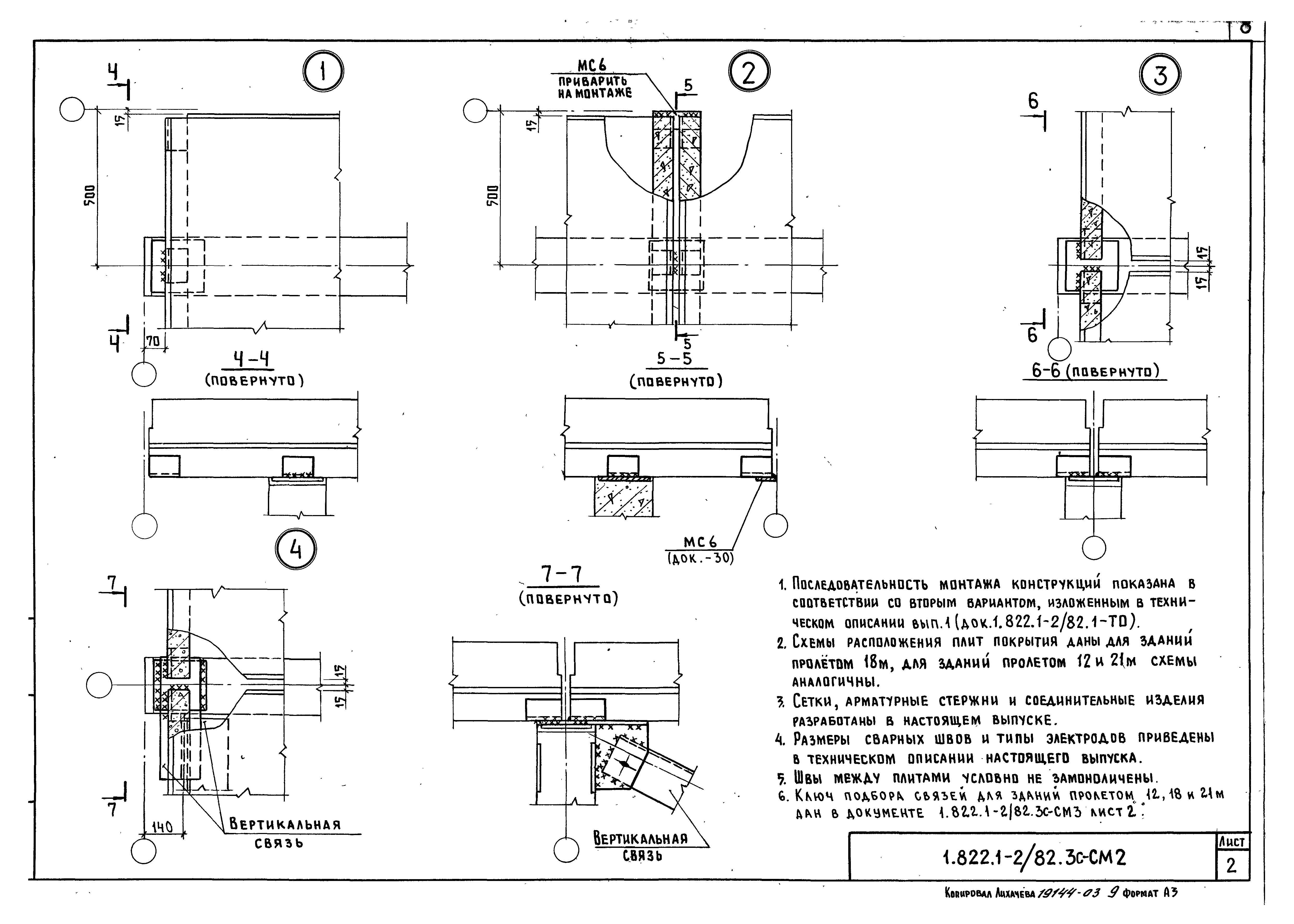 Серия 1.822.1-2/82