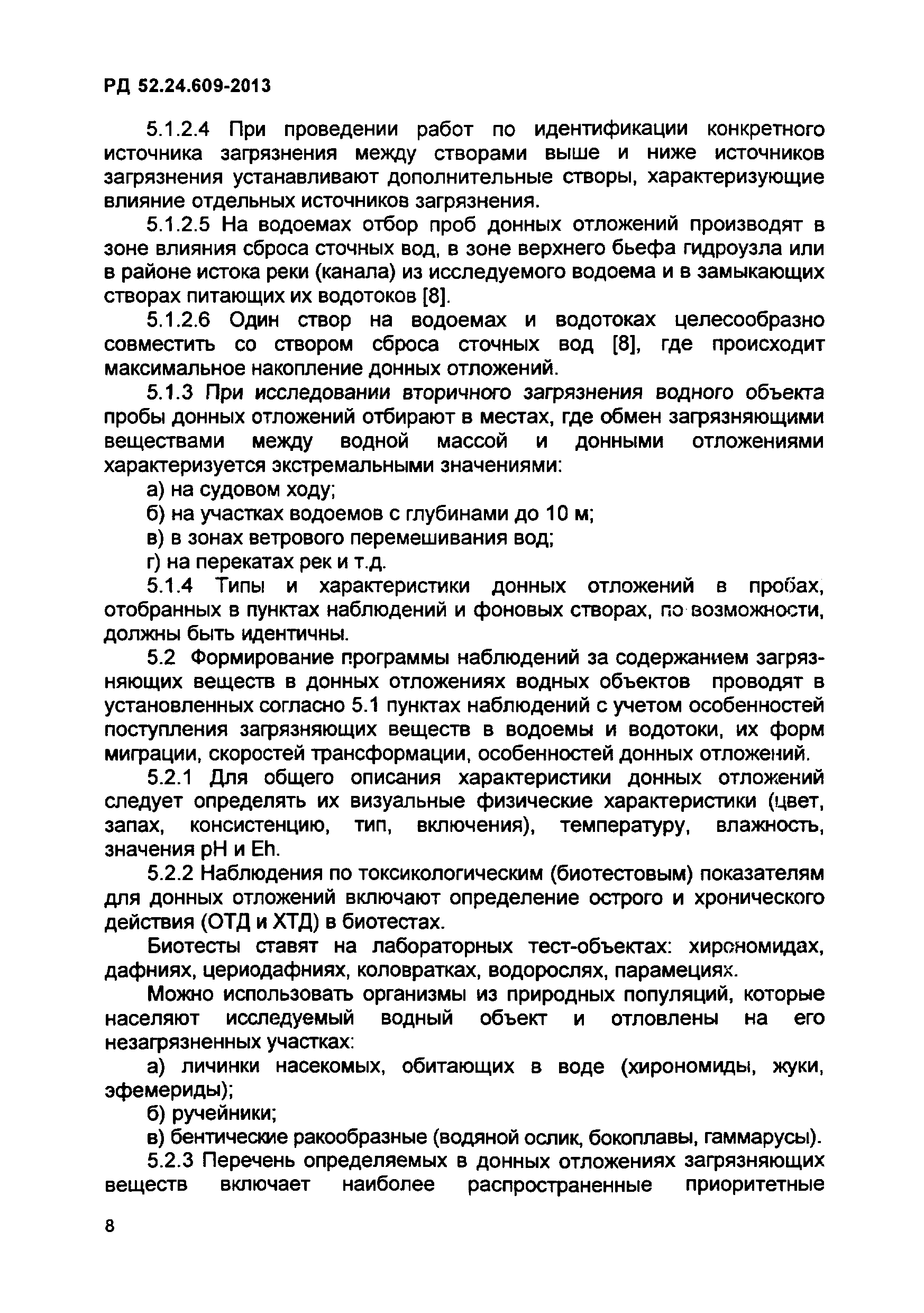 РД 52.24.609-2013