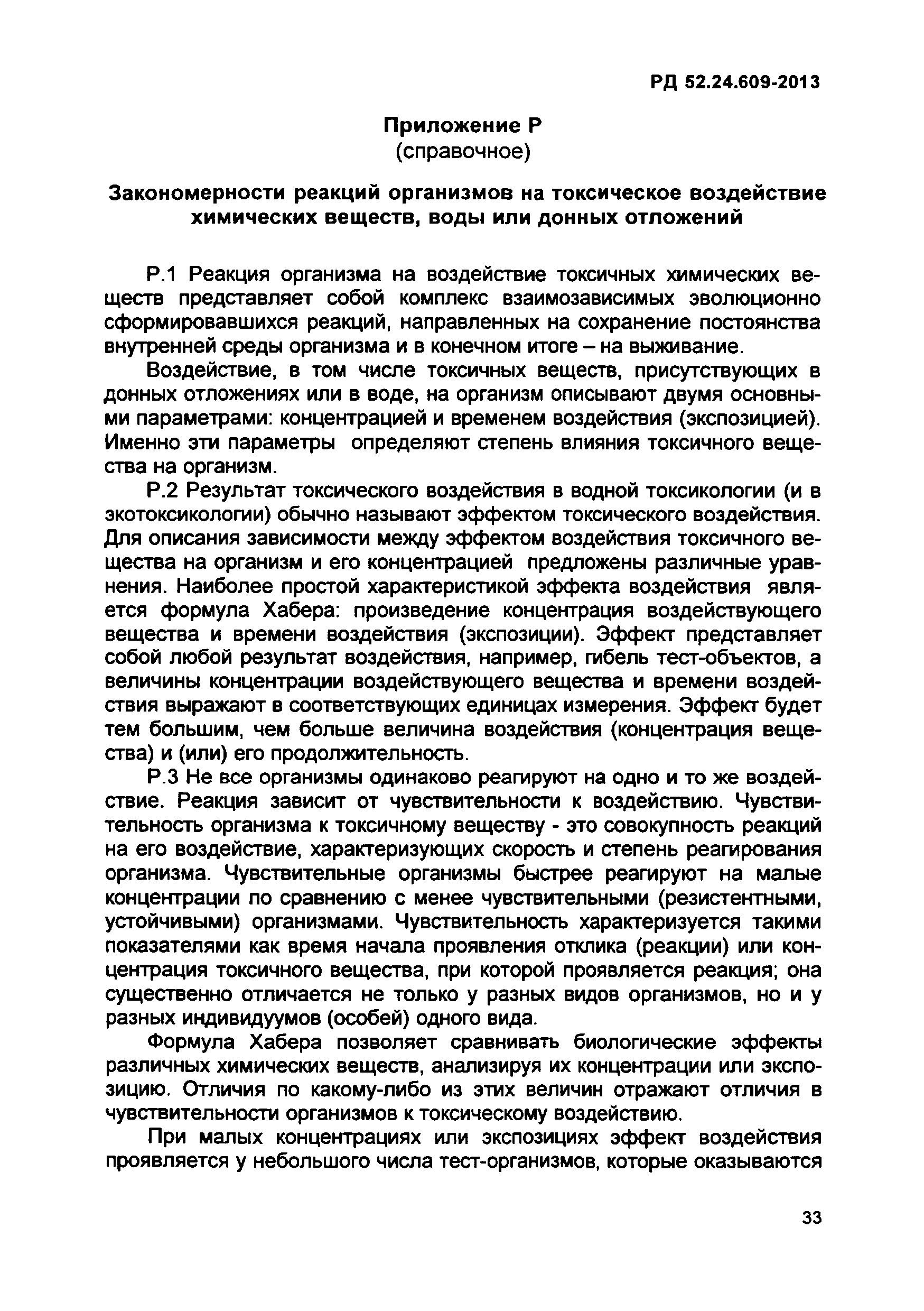 РД 52.24.609-2013